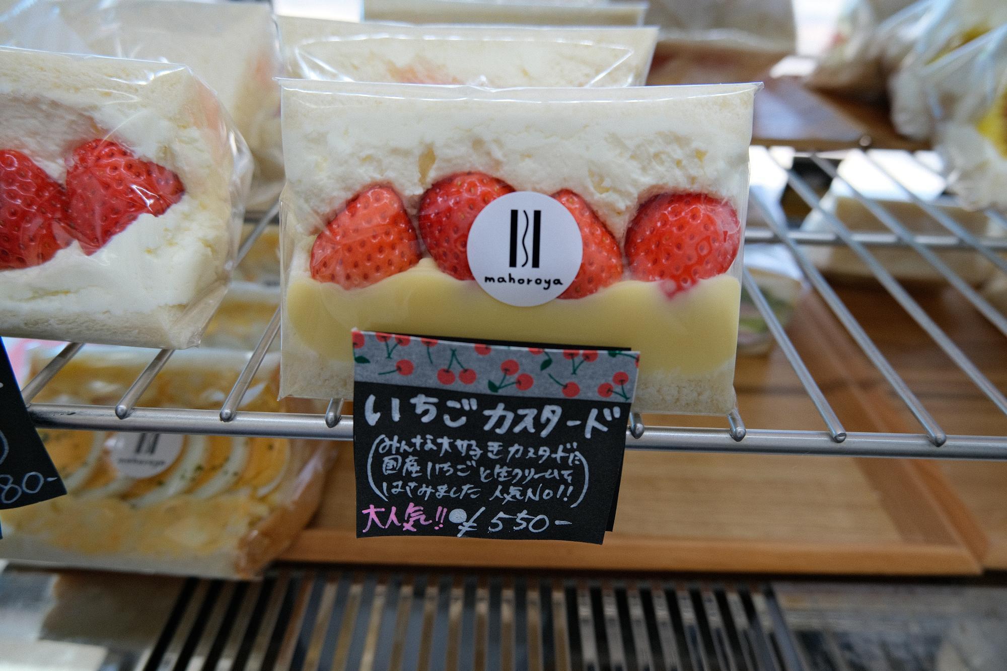 「いちごカスタード」550円