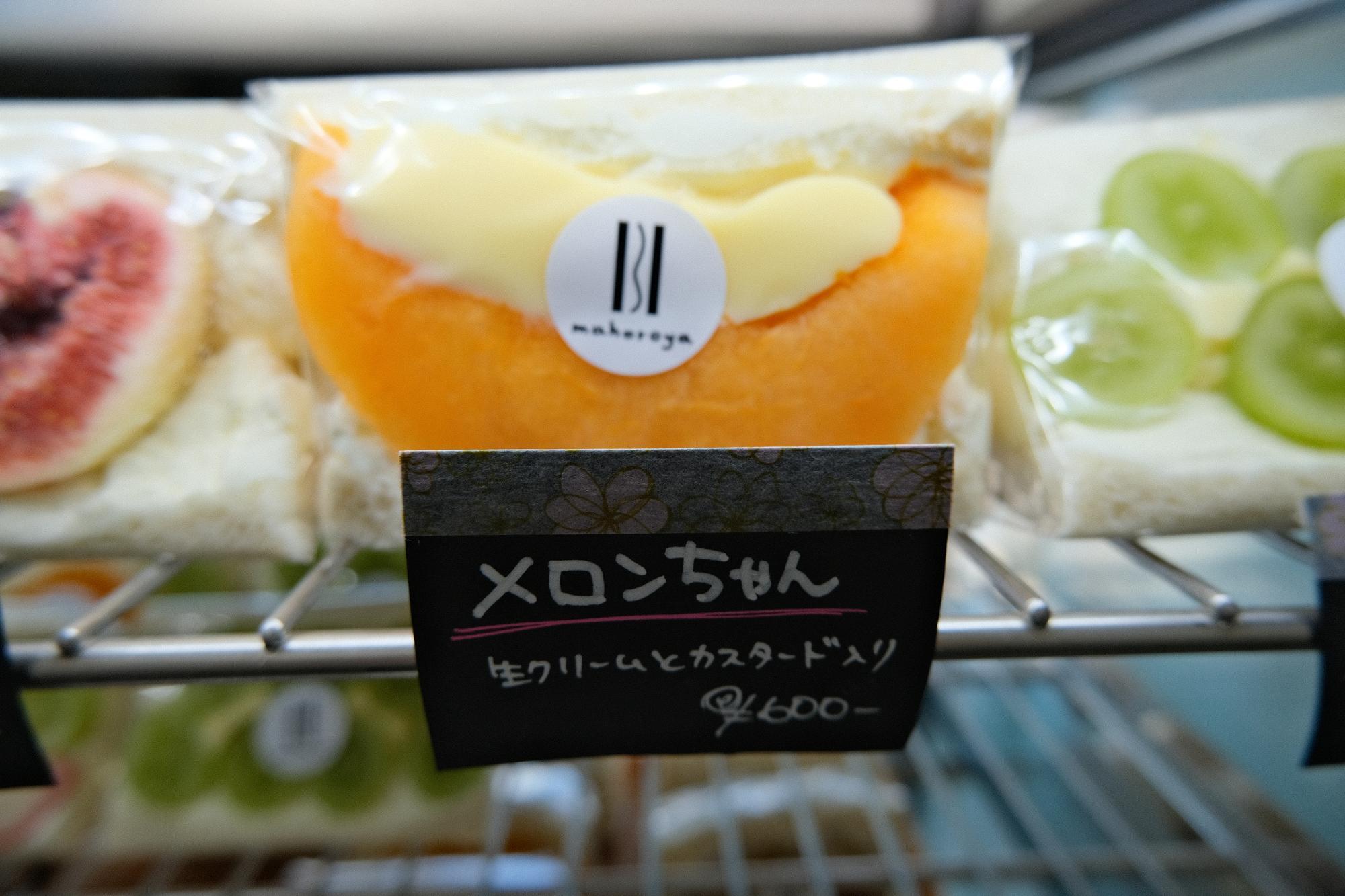 「らいでんメロンちゃん」600円