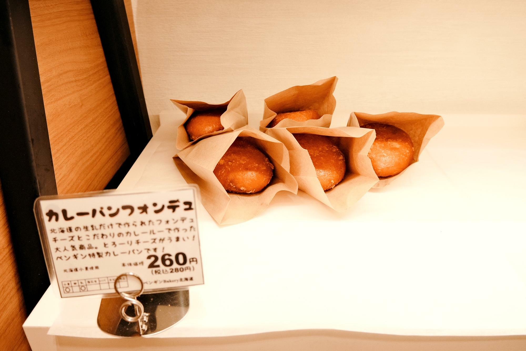 「カレーパンフォンデュ」280円(税込)