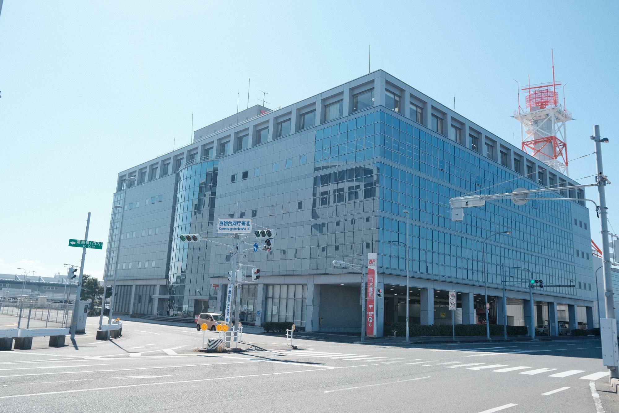「大阪国際郵便局」