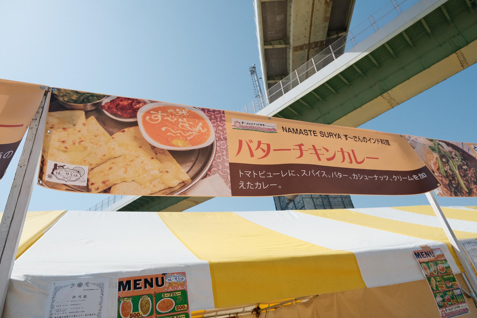 「ナマステスーリャ す～さんのカレー」バターチキンカレー