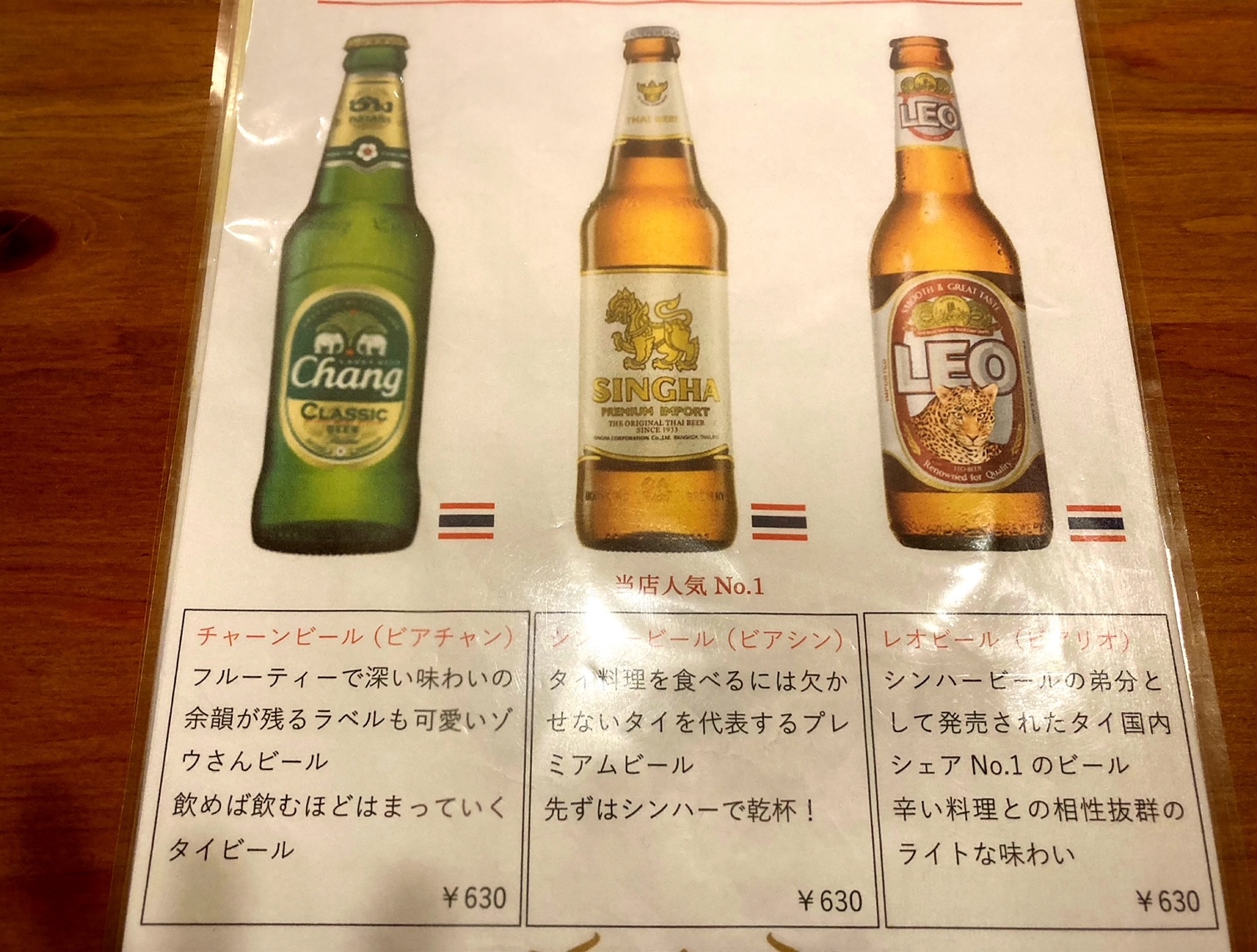 タイのビールや、ワイン、カクテルなどもいっぱい！