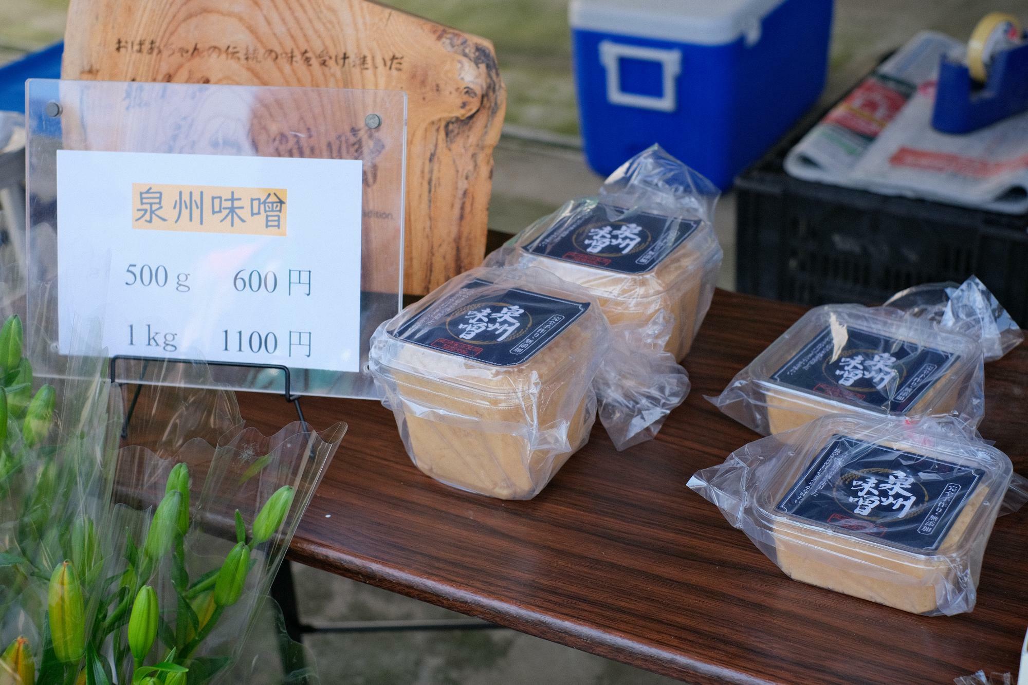 「泉州味噌」500g 600円、1kg 1100円