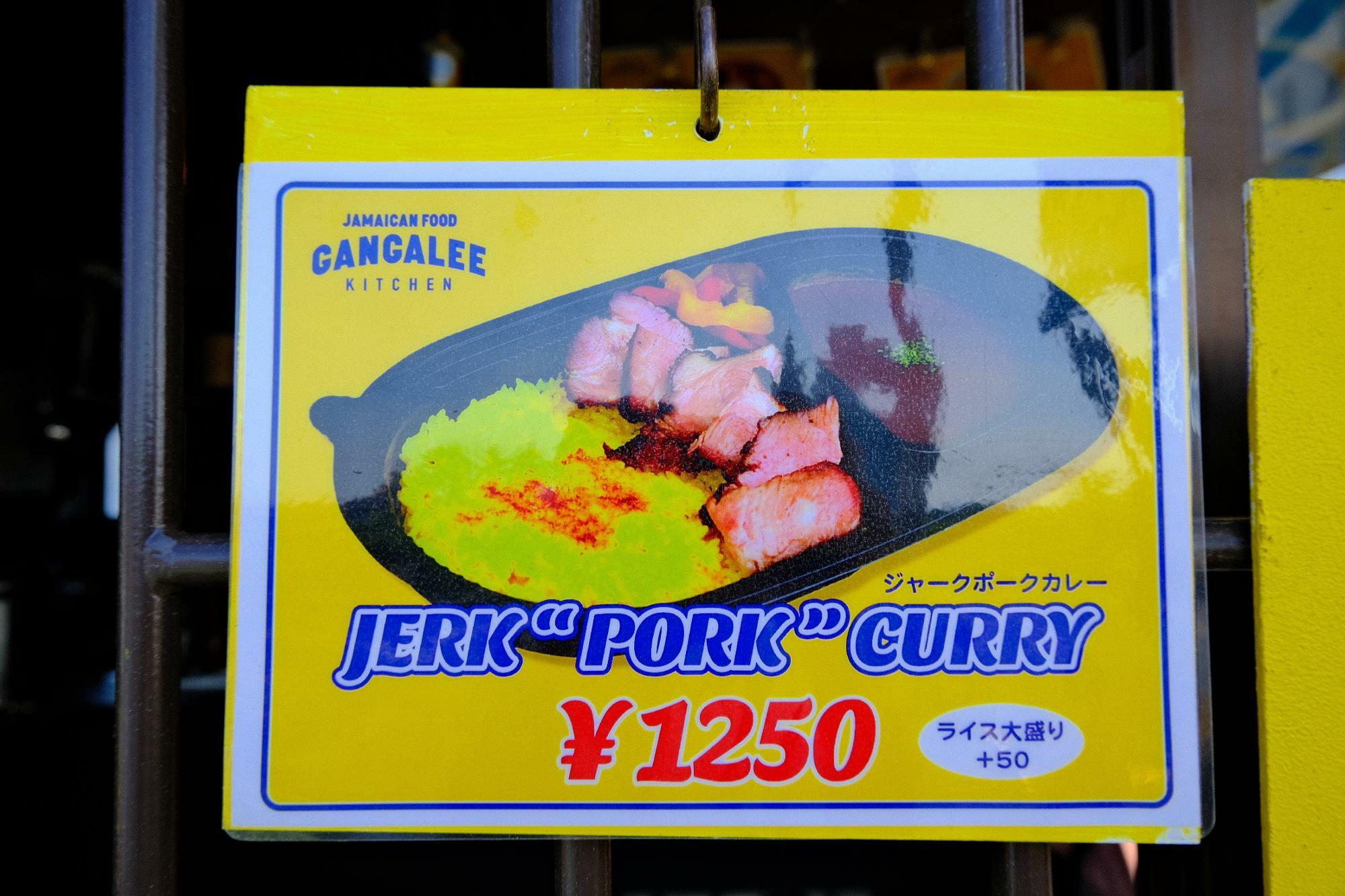 「ジャークポークカレー」1250円(税込)