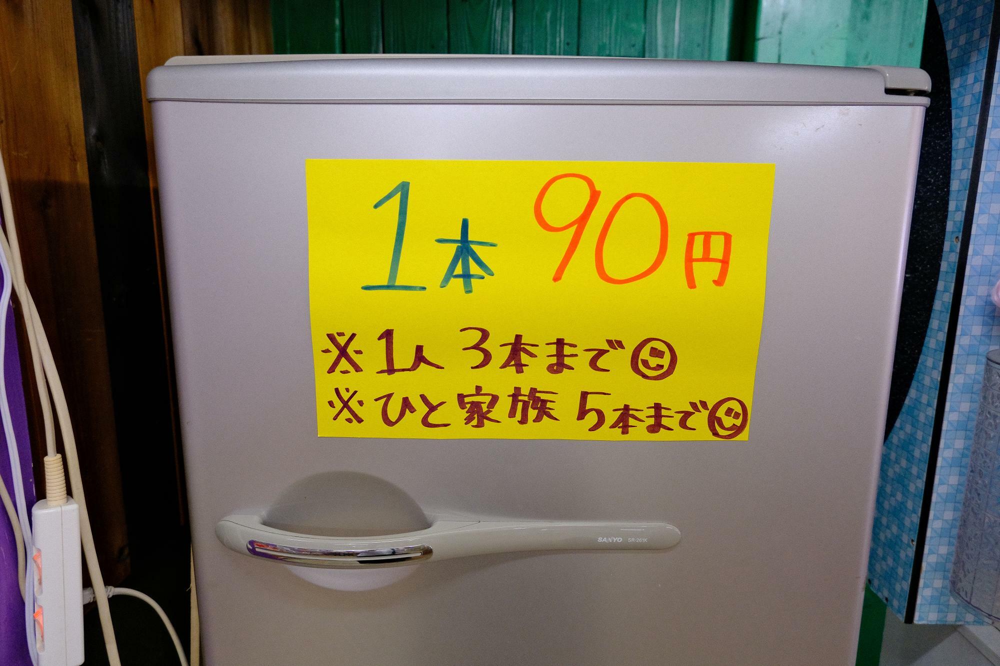 「ジュース」1本 90円　