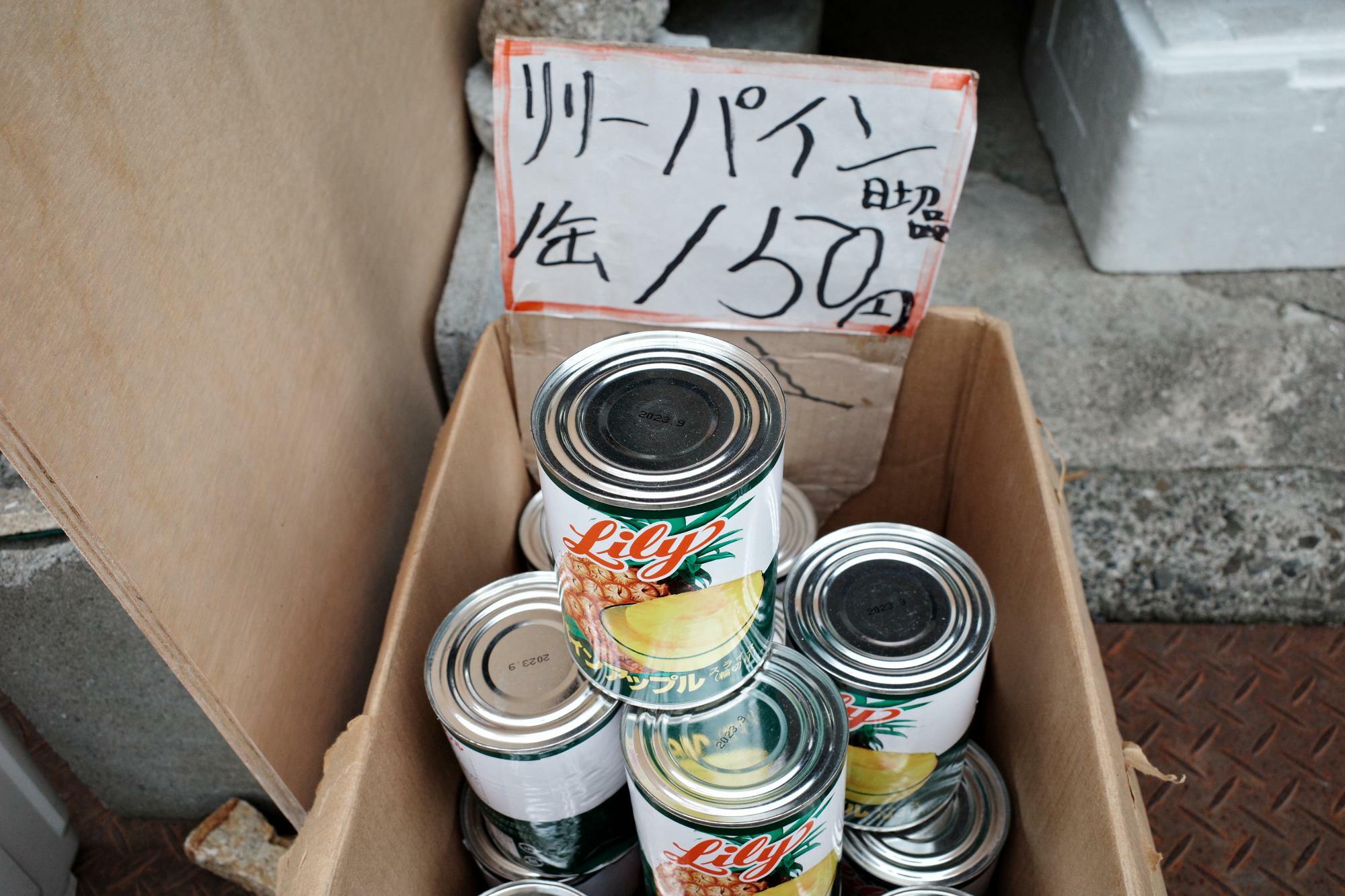 「リリーパイン」日切れ品 1缶 150円(税込)