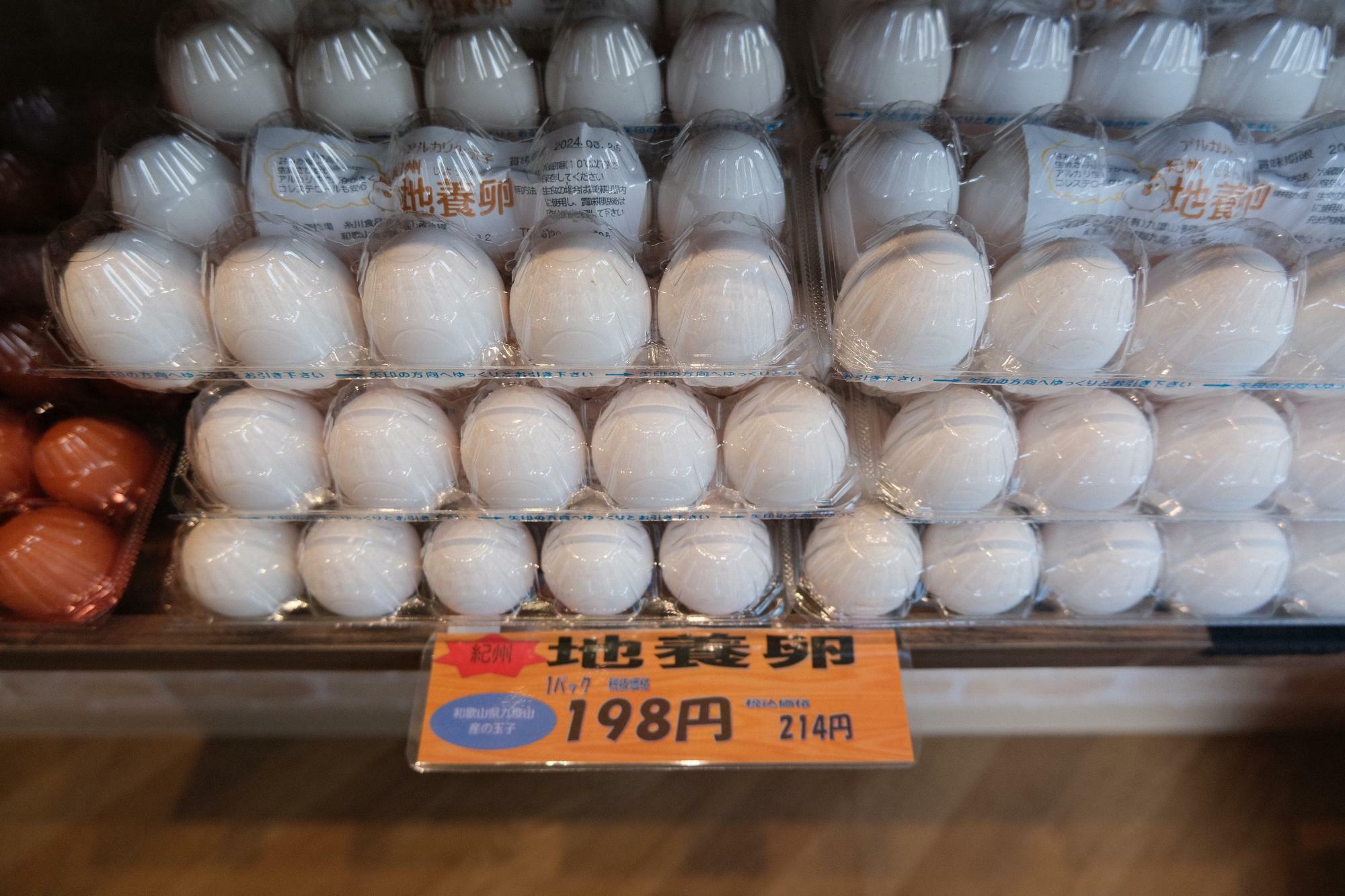 和歌山県九度山産「地養卵」10個入り 214円(税込)