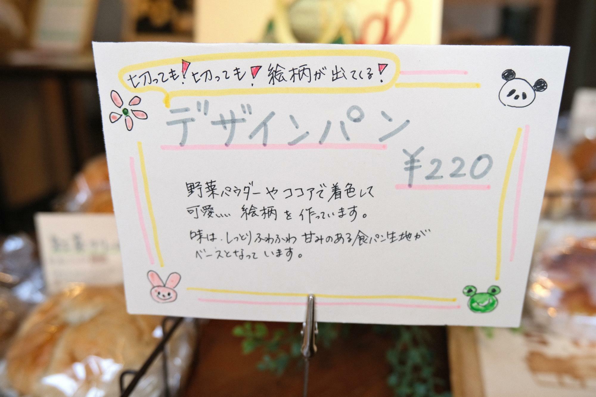 「デザインパン」220円(税込)