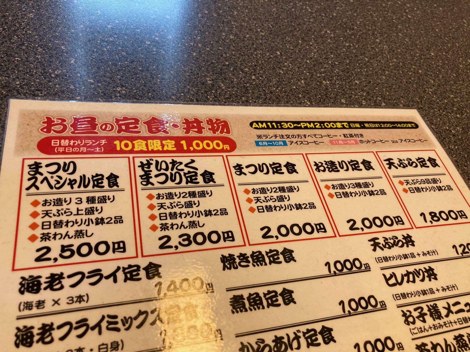 「お昼の定食・丼物」メニュー　＊ランチ注文の方すべてコーヒー・紅茶付き