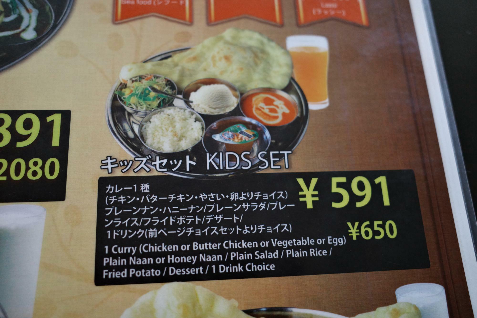 「キッズセット」650円(カレー1種、プレーンナン・ハニーナン、プレーンサラダ、プレーンライス、フライドポテト、デザート、1ドリンク)