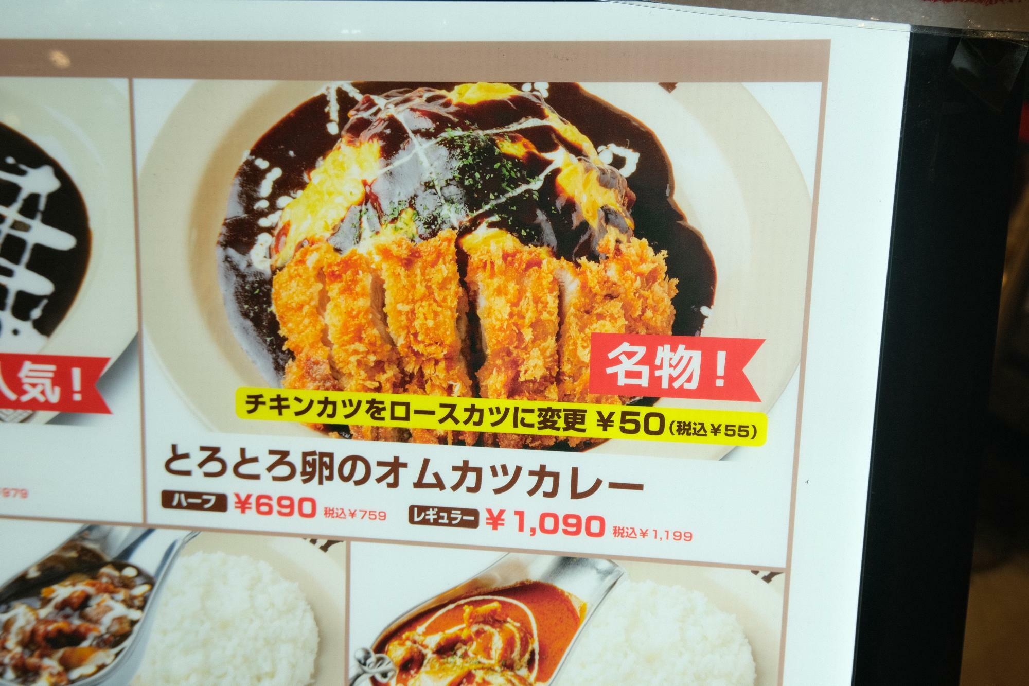 「とろとろ卵のオムカツカレー」ハーフ759円(税込)/レギュラー1199円(税込)