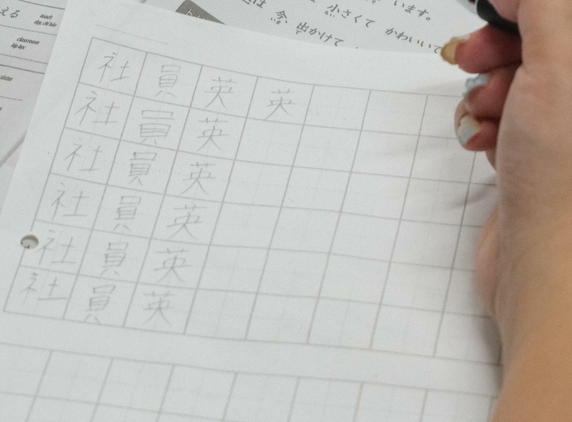 「社」「員」「英」　漢字がとてもお上手