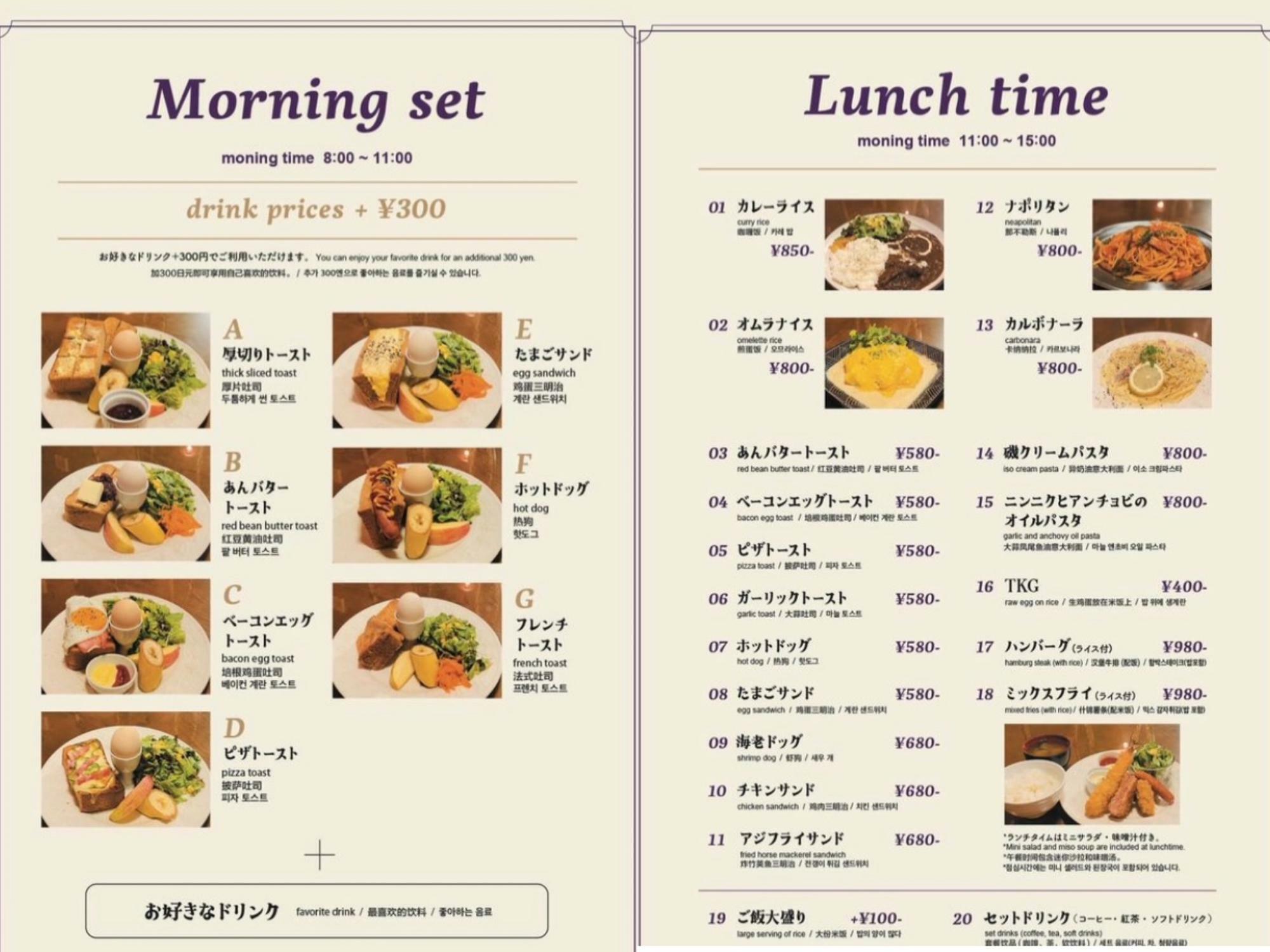 「Morninng set」ドリンク代＋300円　/「Lunch time」セットドリンク＋300円