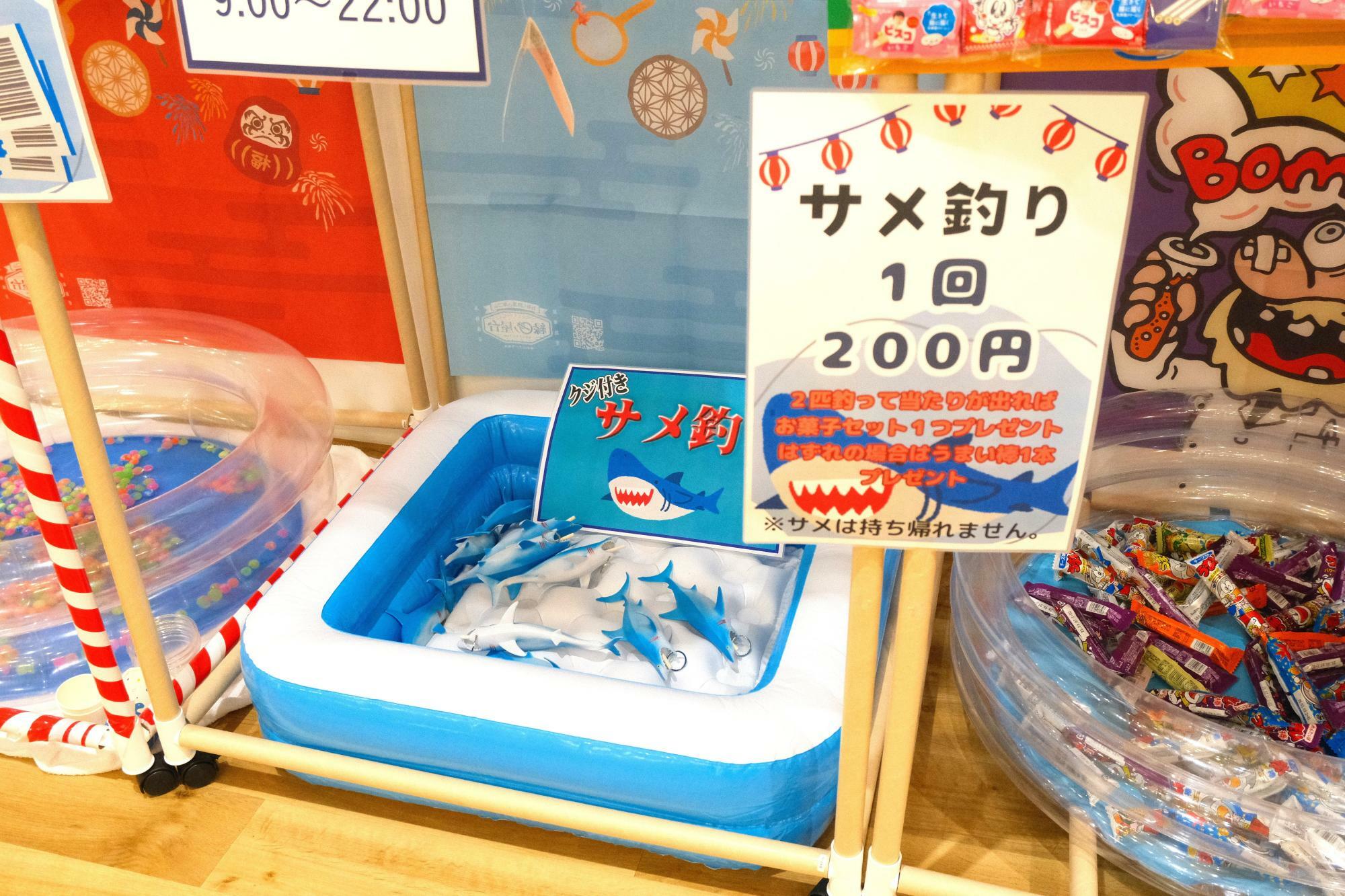 「サメ釣り」(1回200円)