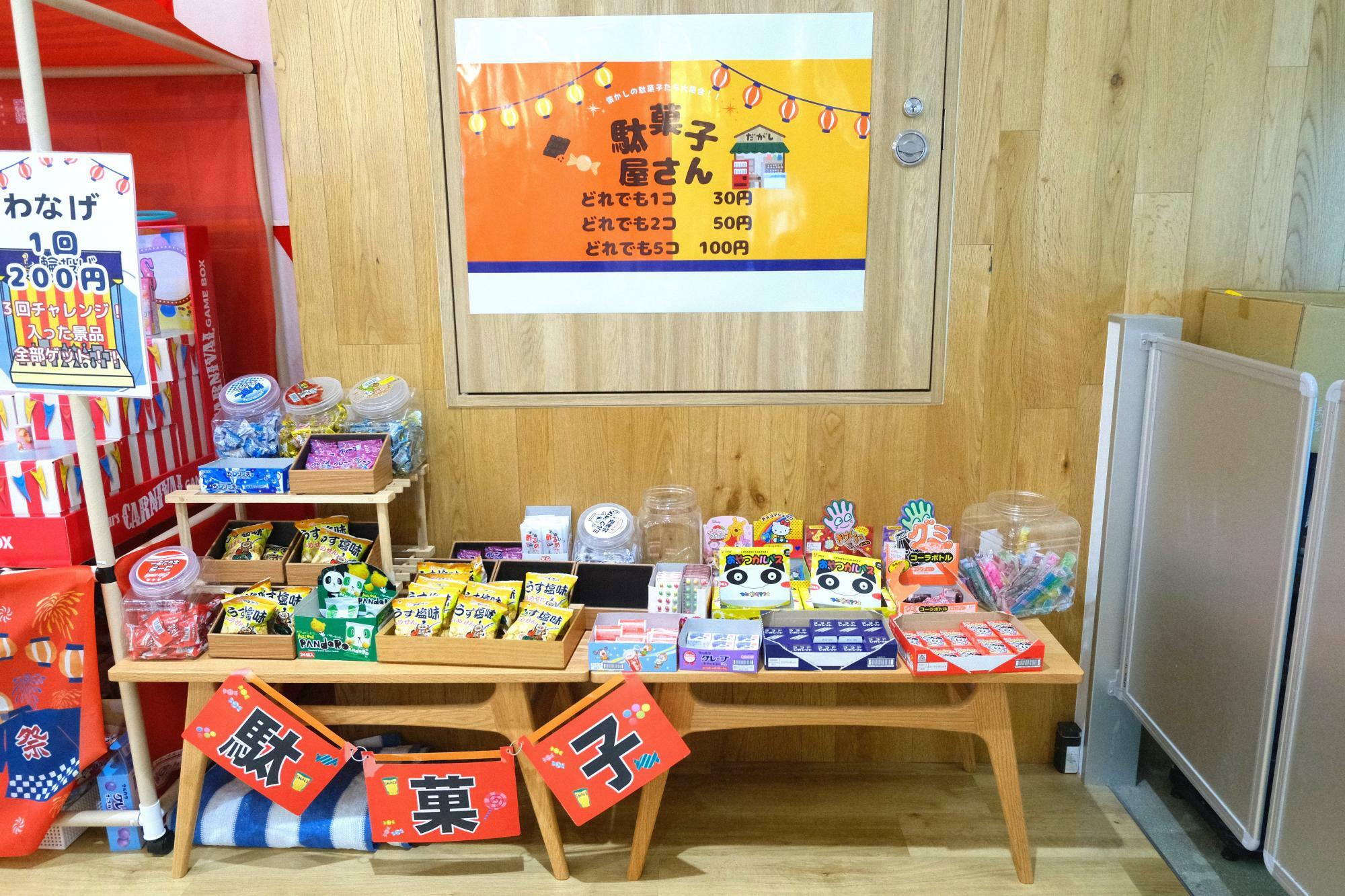 「駄菓子屋さん」もある！