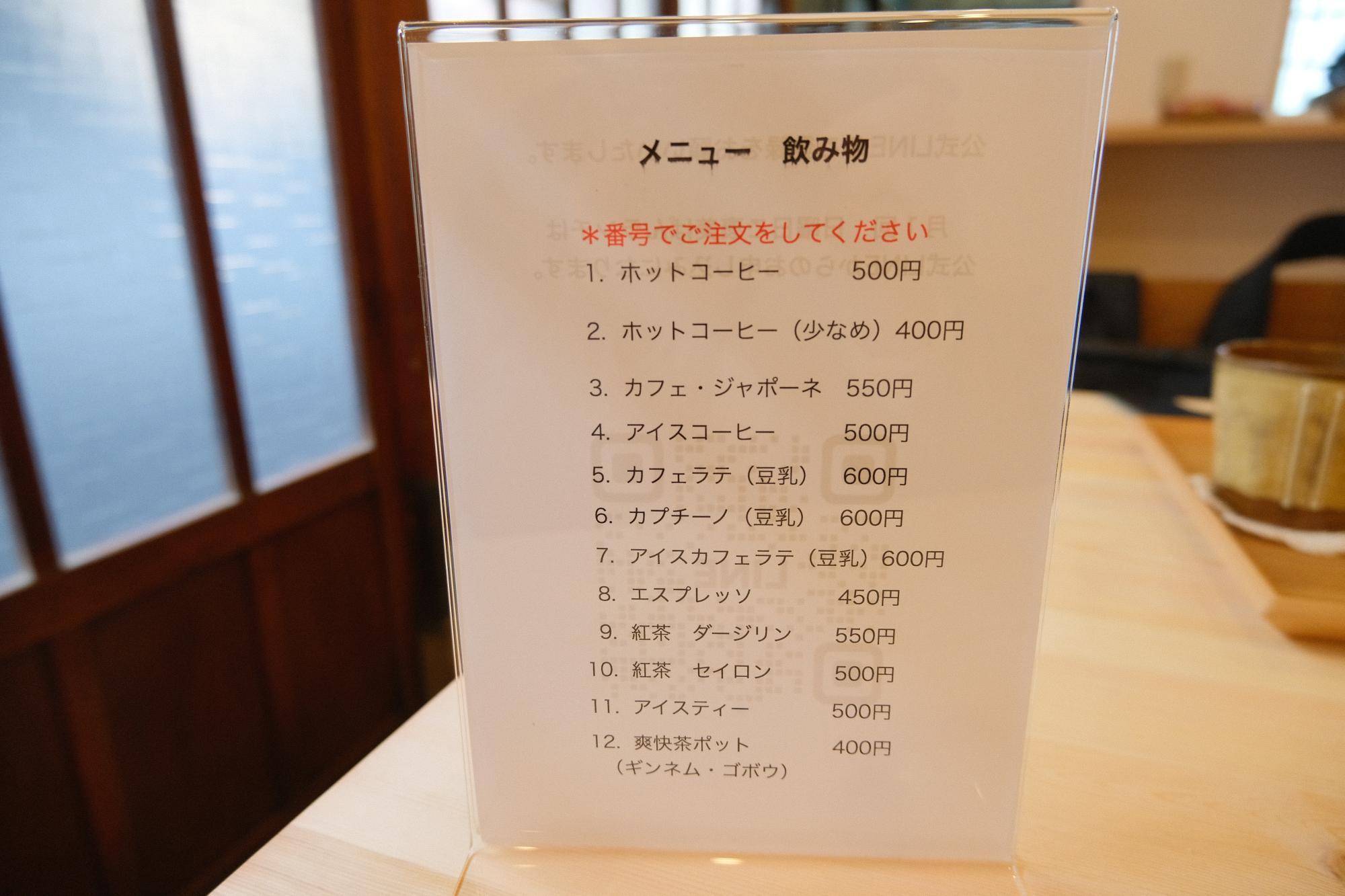 「メニュー 飲み物」　お砂糖・ミルクの「いる」「いらない」は申告制。できるだけ廃棄するものを減らしたい、と松田さん