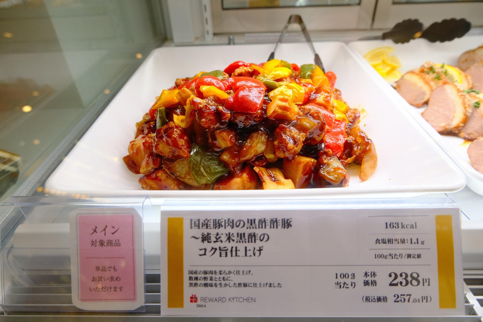 「国産豚肉の黒酢酢豚～純玄米黒酢のコク旨仕上げ」(100g当たり238円/税抜)