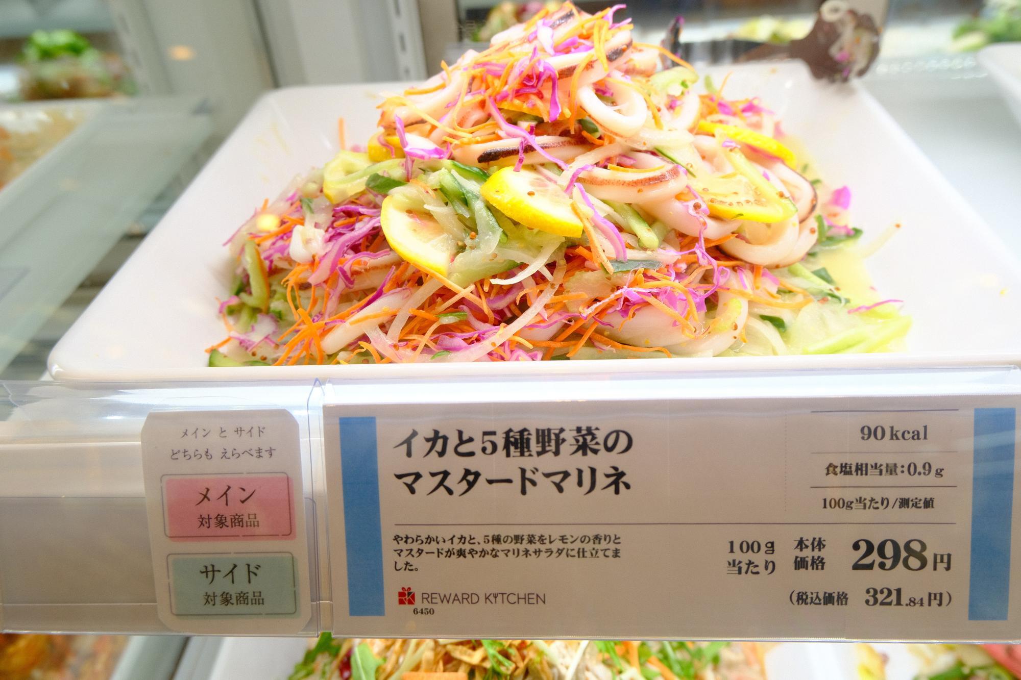 「イカと５種野菜のマスタードマリネ」(100g当たり298円/税抜)