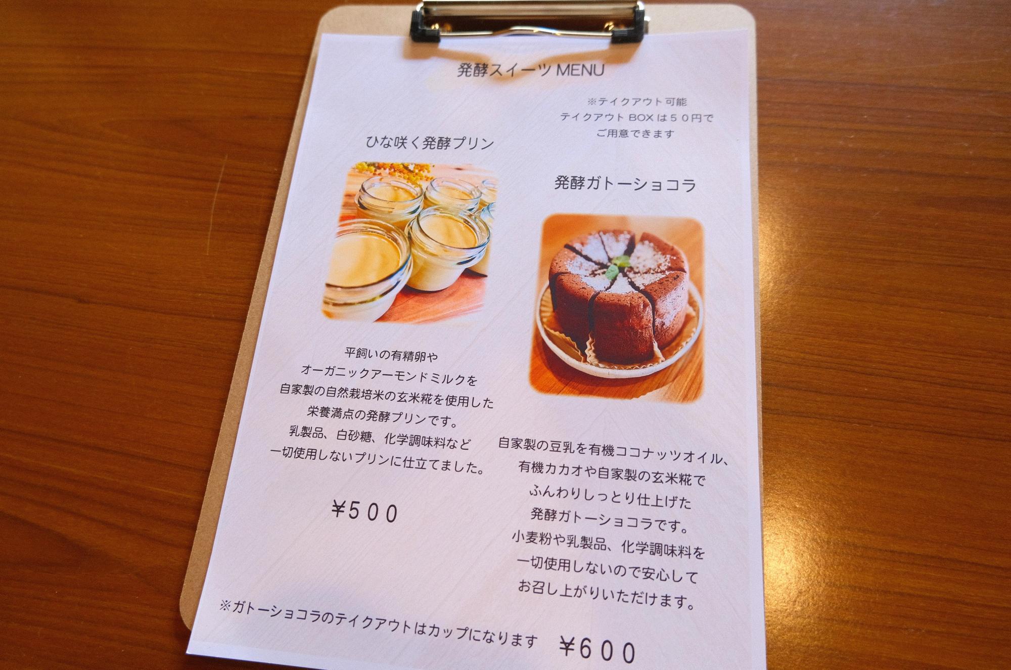 発酵スイーツMENU