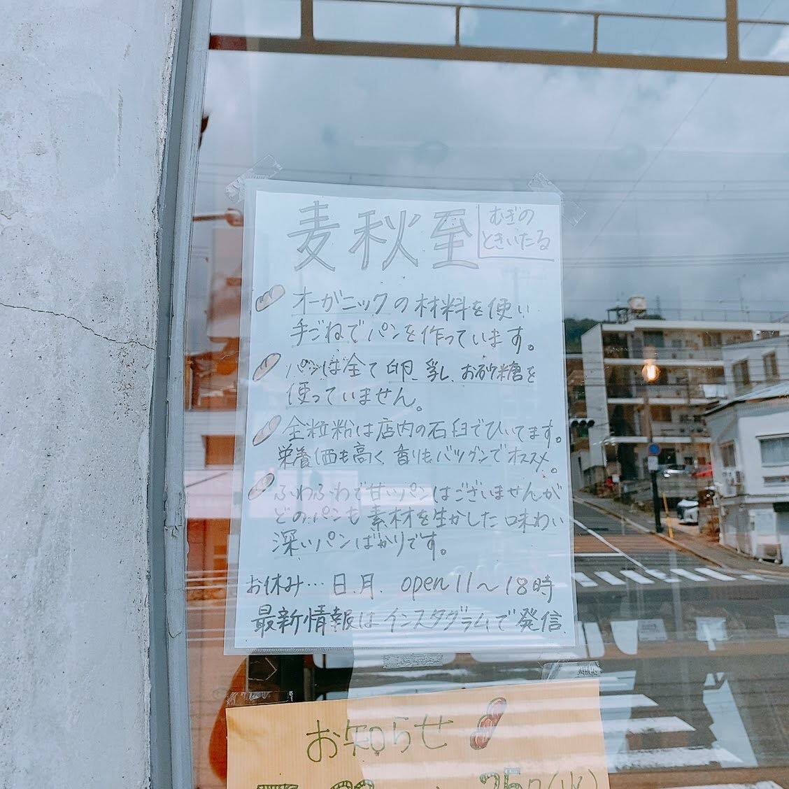 お店のこだわりが窓ガラスに