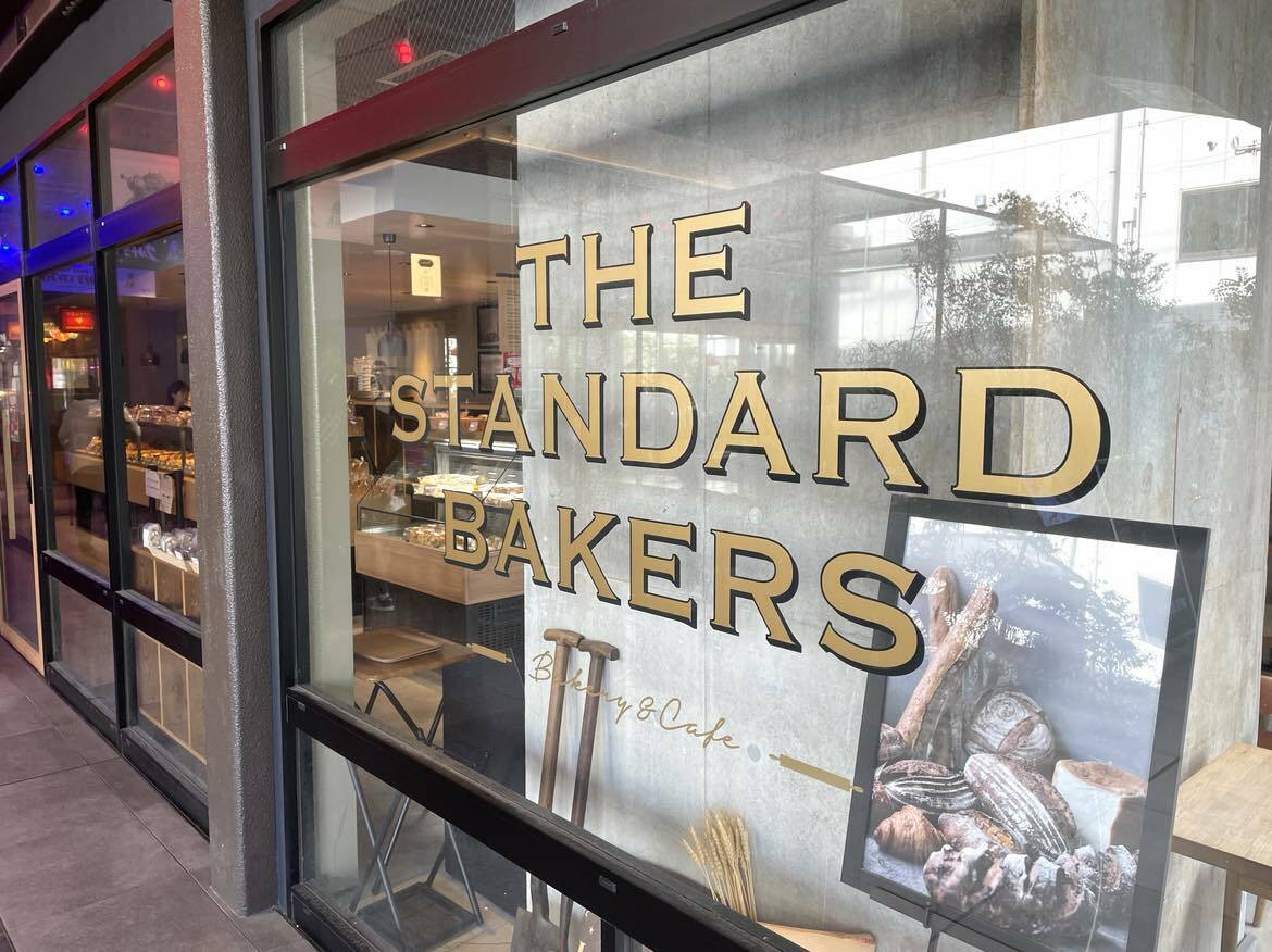 A街区の入口すぐのところにあるTHE STANDARD BAKERS 下北沢店