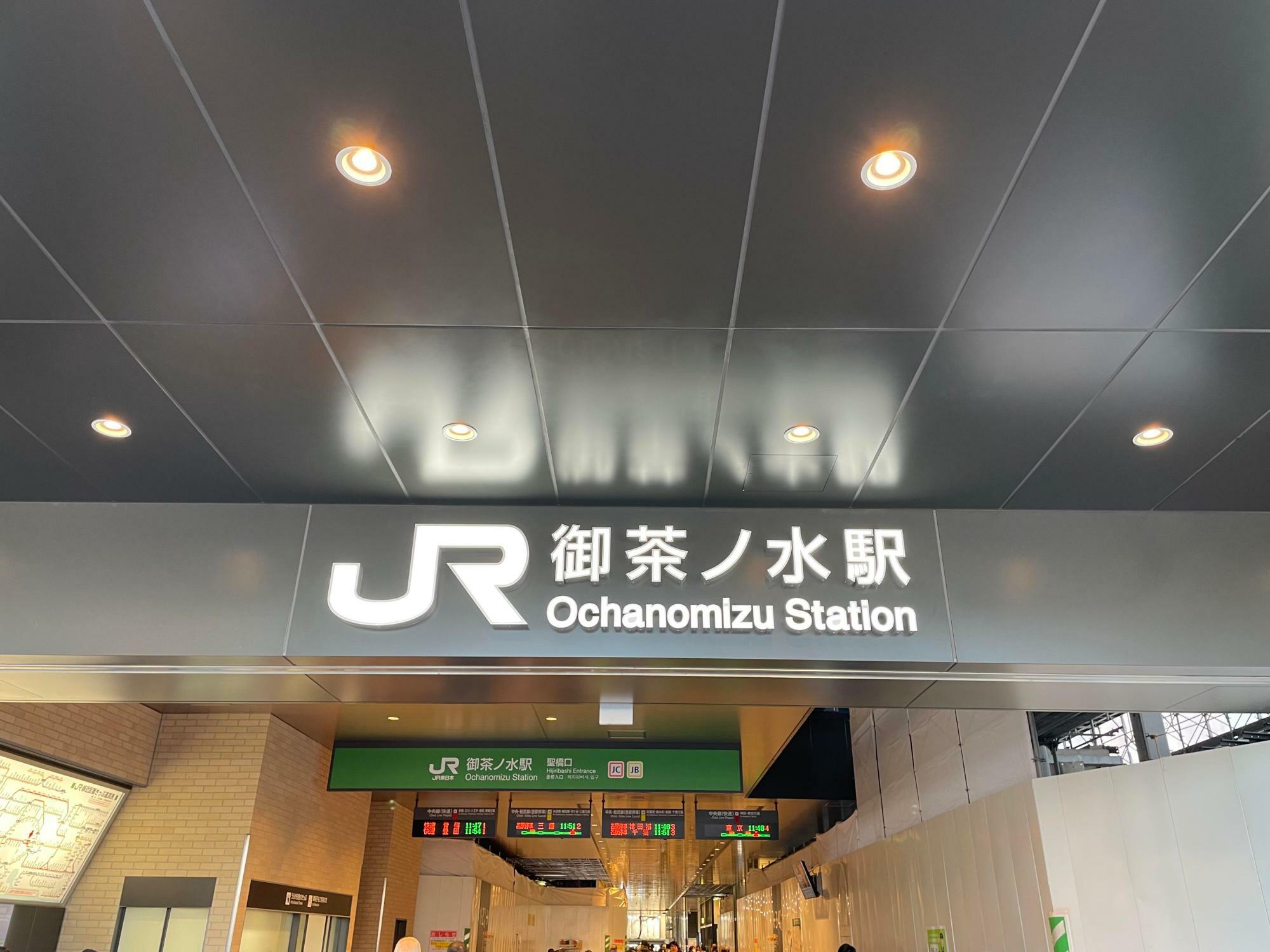 JR御茶ノ水駅　新聖橋口