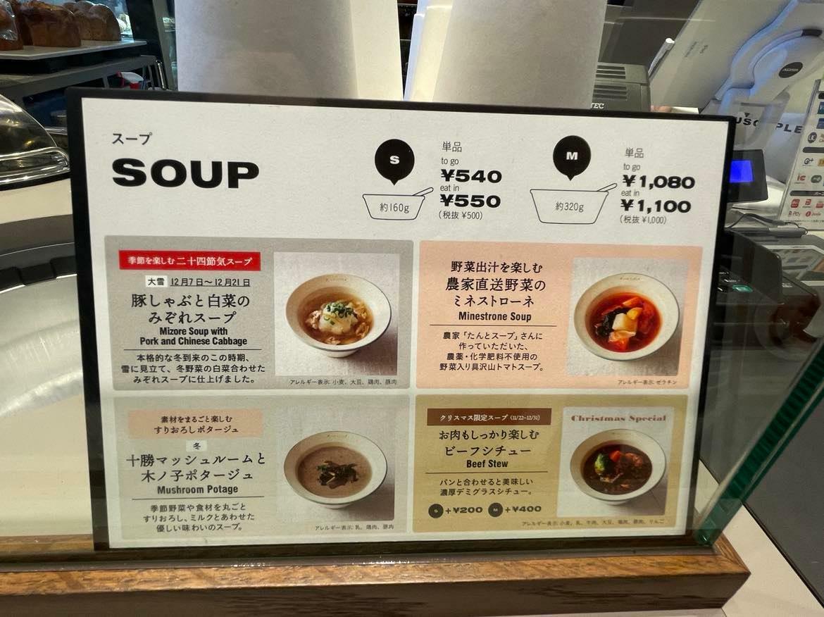 鎌倉店では二十四節気スープを選びがちなのですが…。気分で選べるのも楽しみの一つ