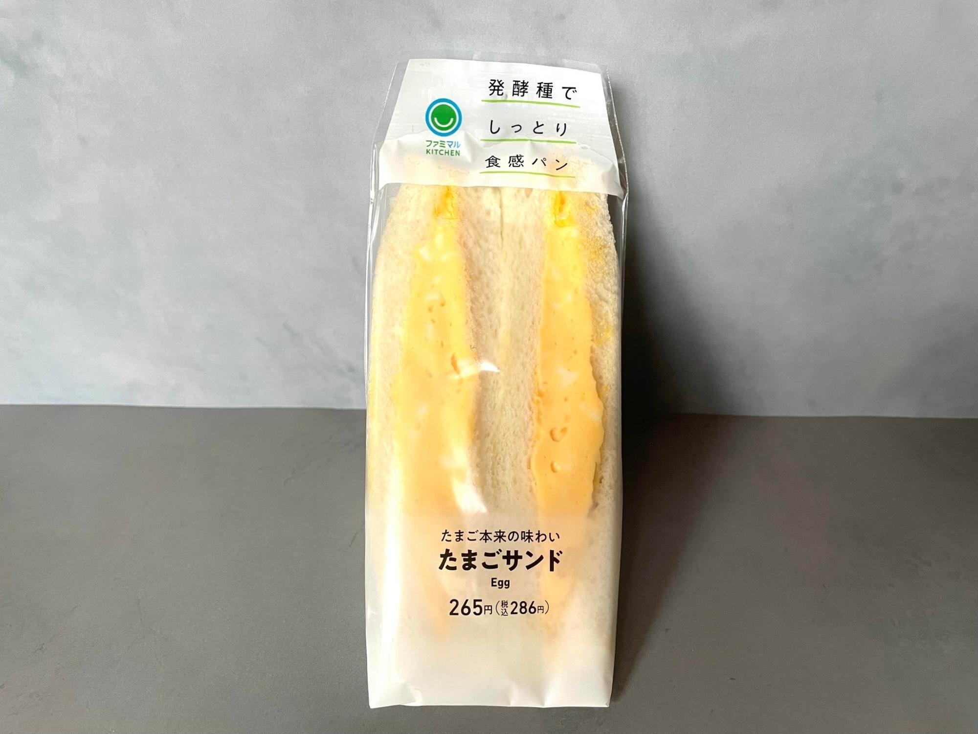 ファミリーマートの「たまごサンド」　税込286円