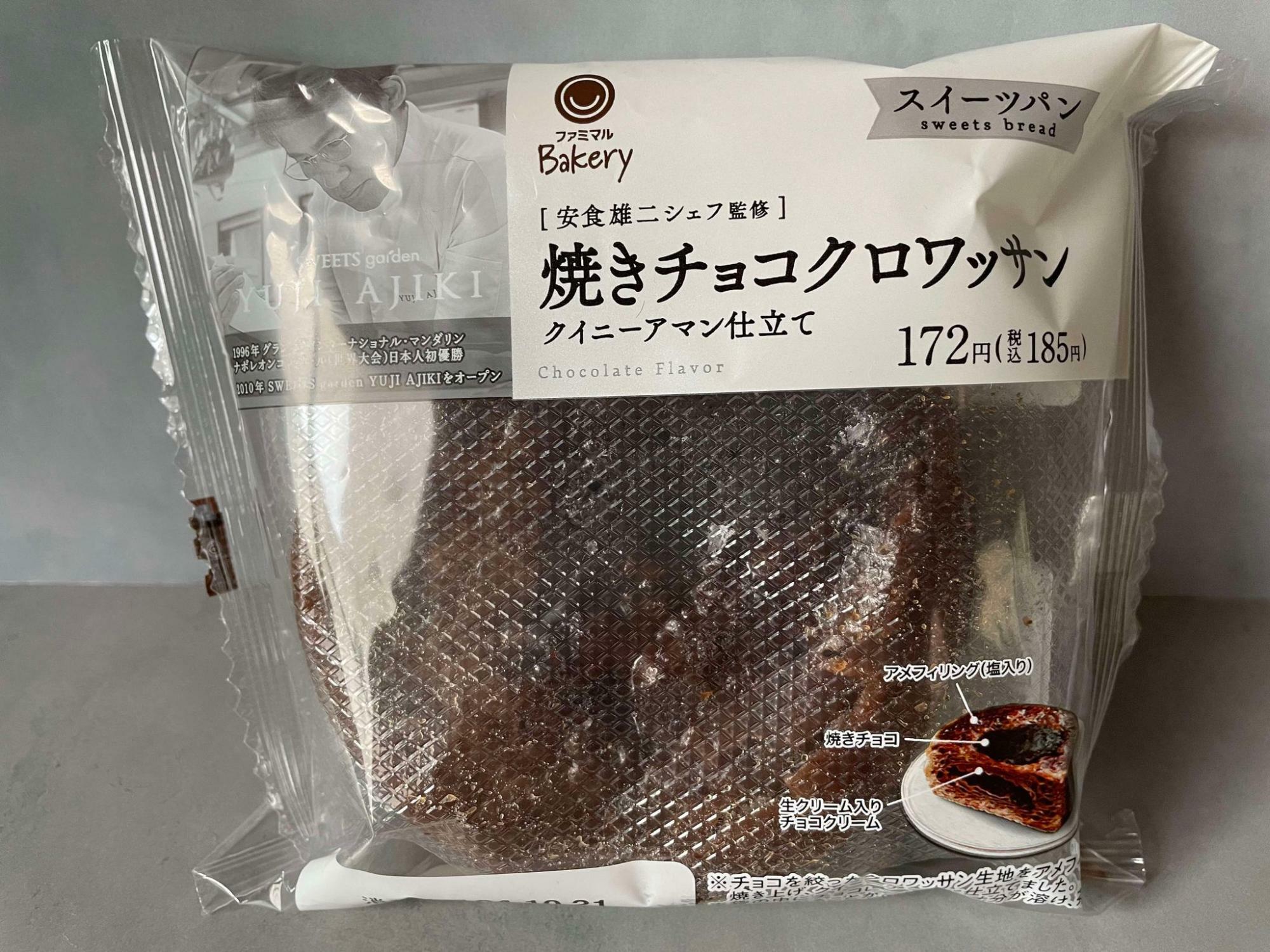 焼きチョコクロワッサン（税込185円）