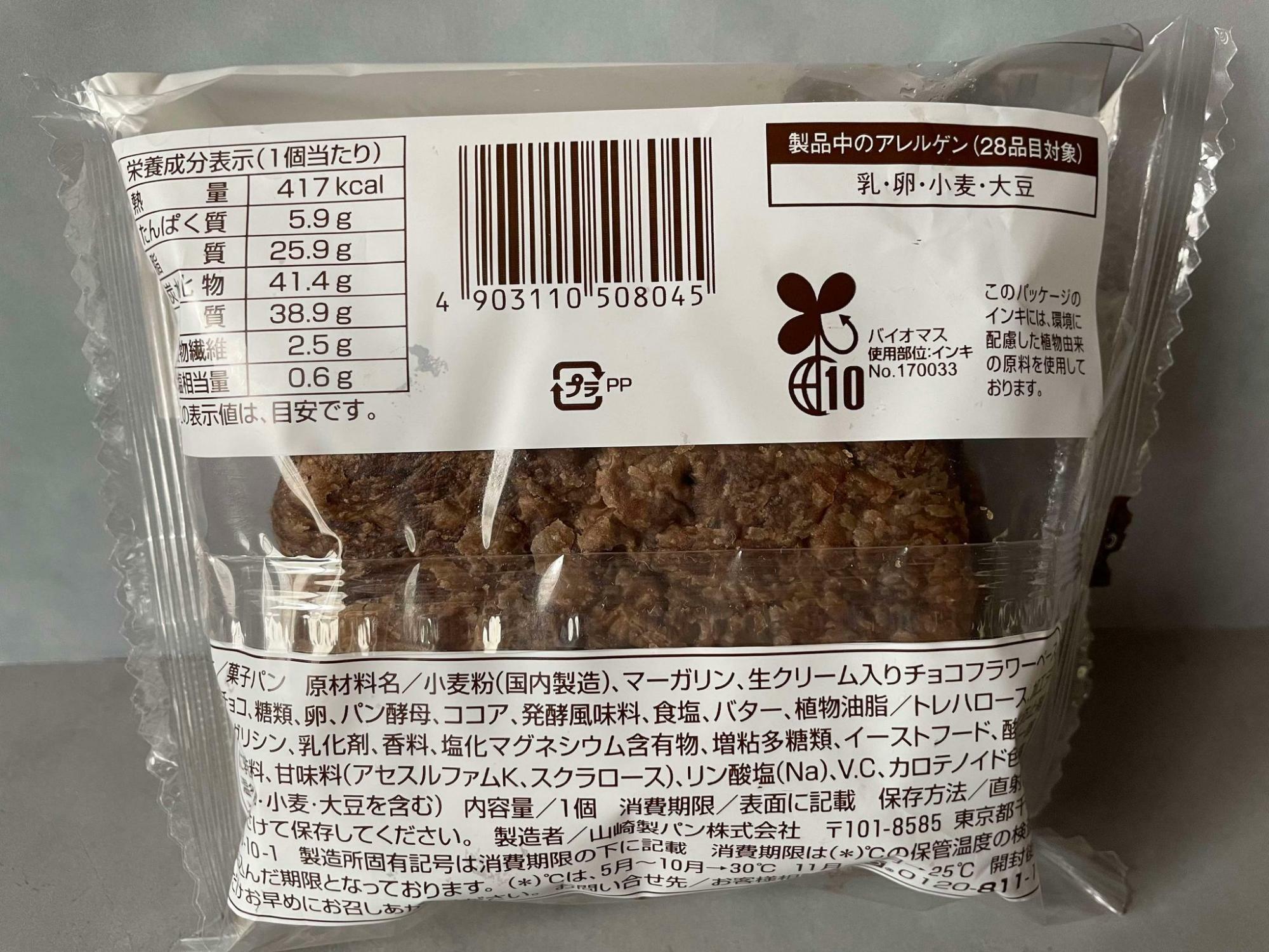 焼きチョコクロワッサン　栄養成分表示