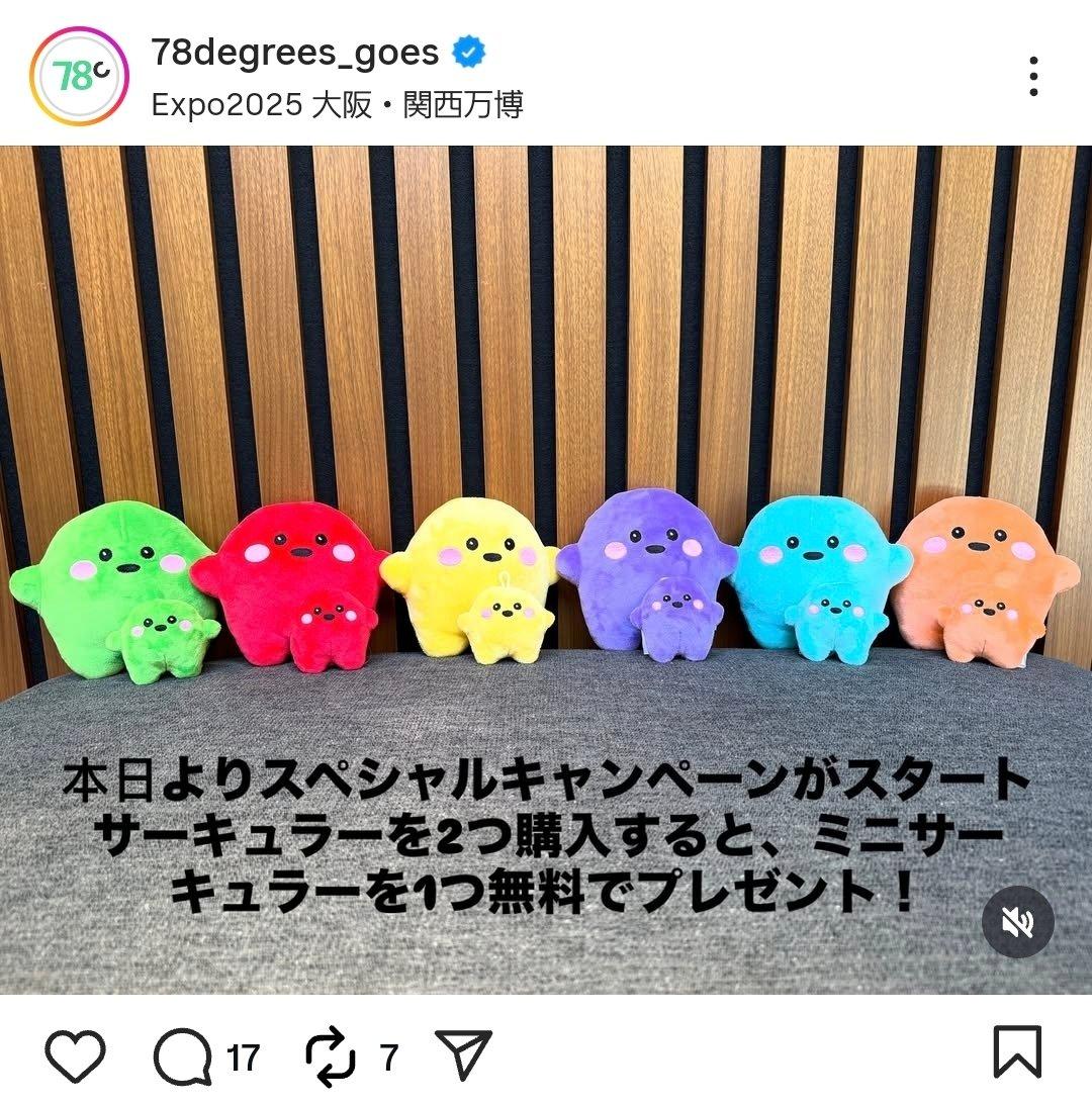 万博 ドイツ サーキュラー ぬいぐるみ大小2種 万博 ドイツ