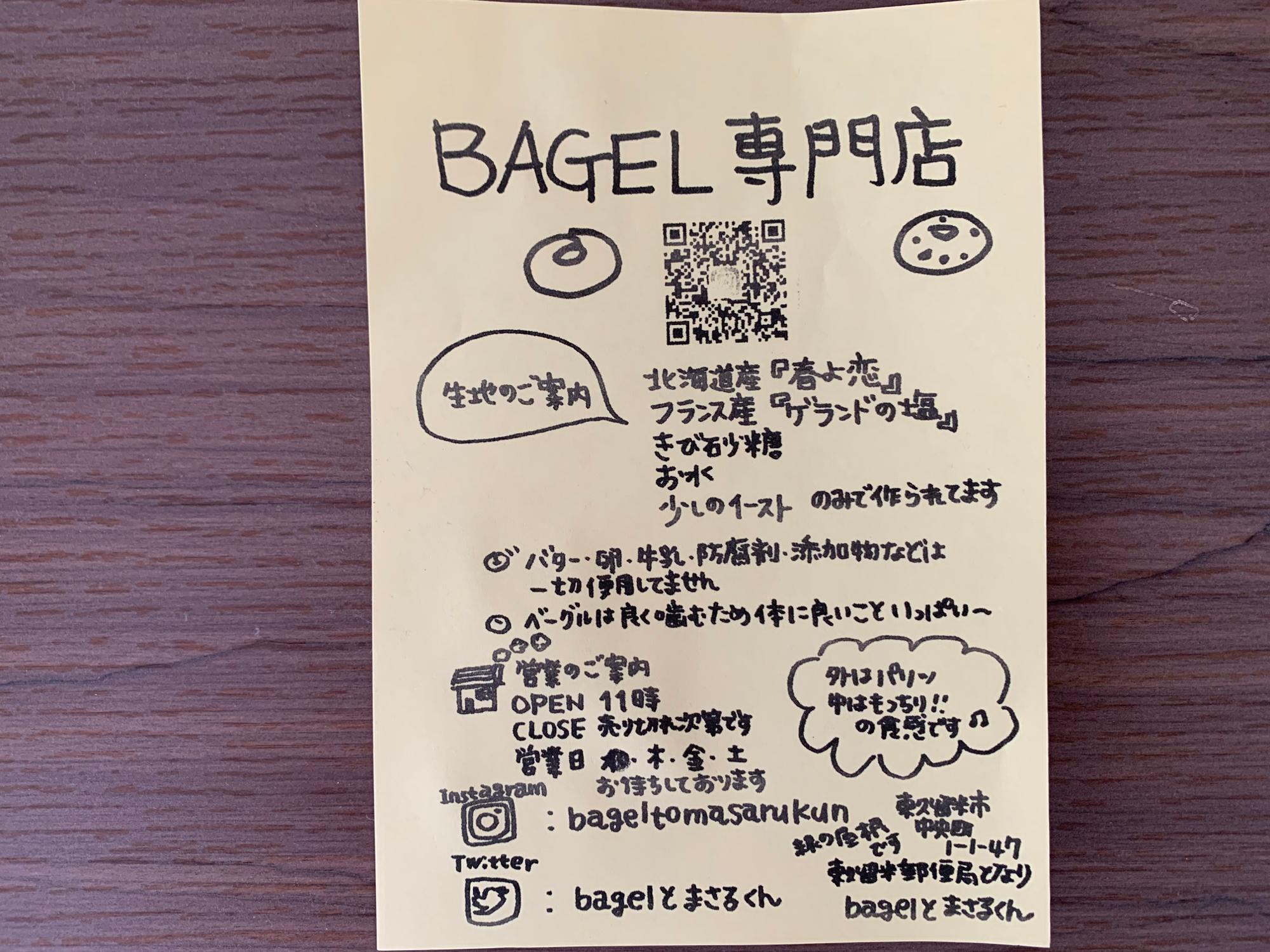 東久留米市】「bagelとまさるくん」は、素材にこだわったベーグル専門