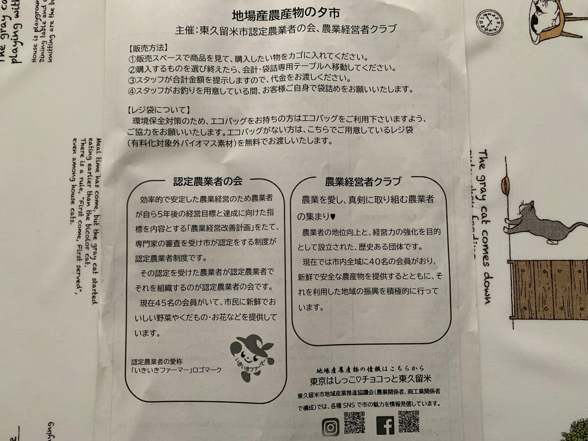 東久留米市】7月1日（土）に開催された「地場産農産物の夕市」へ行っ