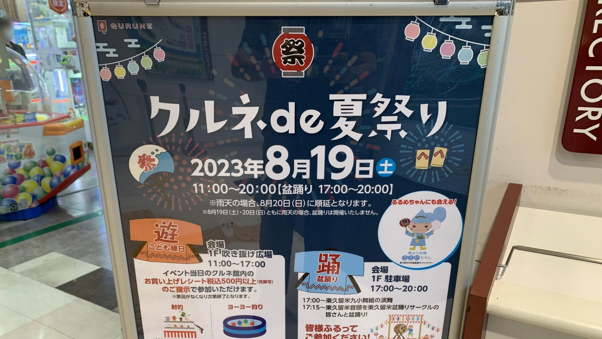 【東久留米市】8月19日(土)はショッピングセンターのクルネで、「クルネde夏祭り」が開催されます。（samu） - エキスパート -  Yahoo!ニュース