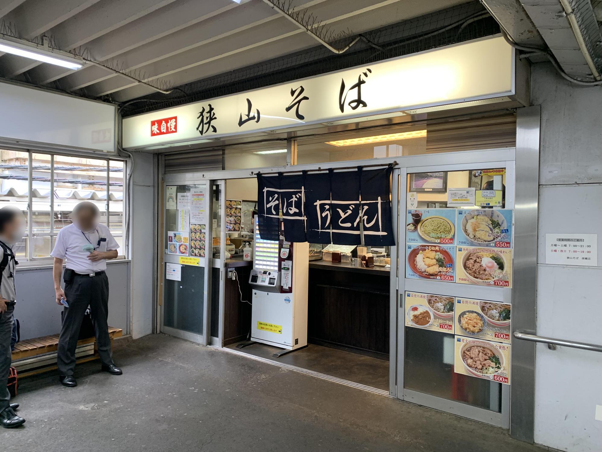 旧 狭山そば 清瀬店