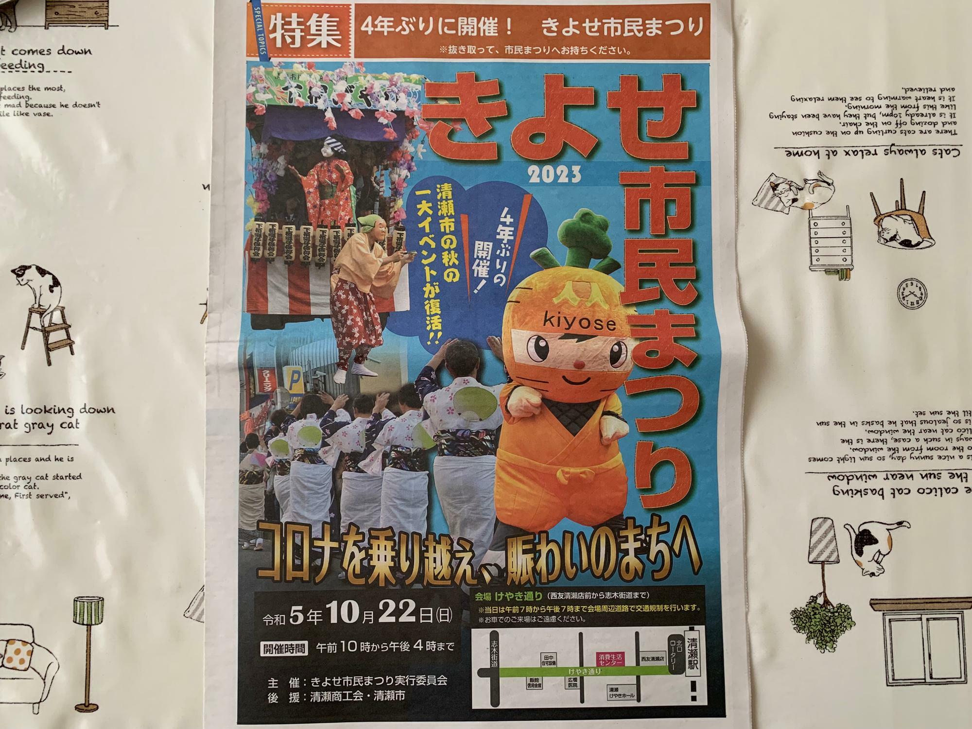 清瀬市】10月22日（日）、「きよせ市民まつり2023」が4年振りに開催