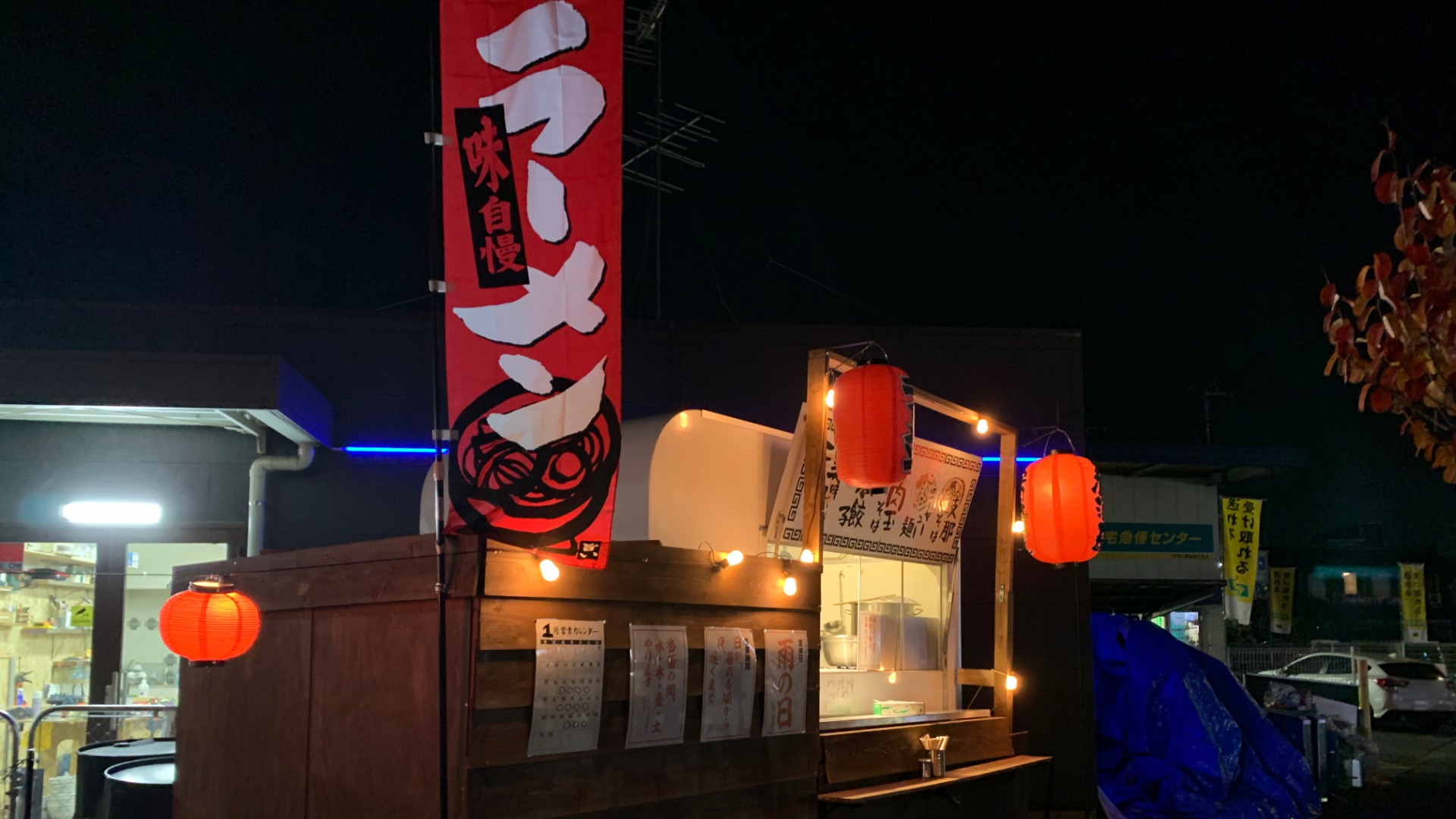 東久留米市】新小金井街道沿いにある、夜限定の名前の無いラーメン屋の