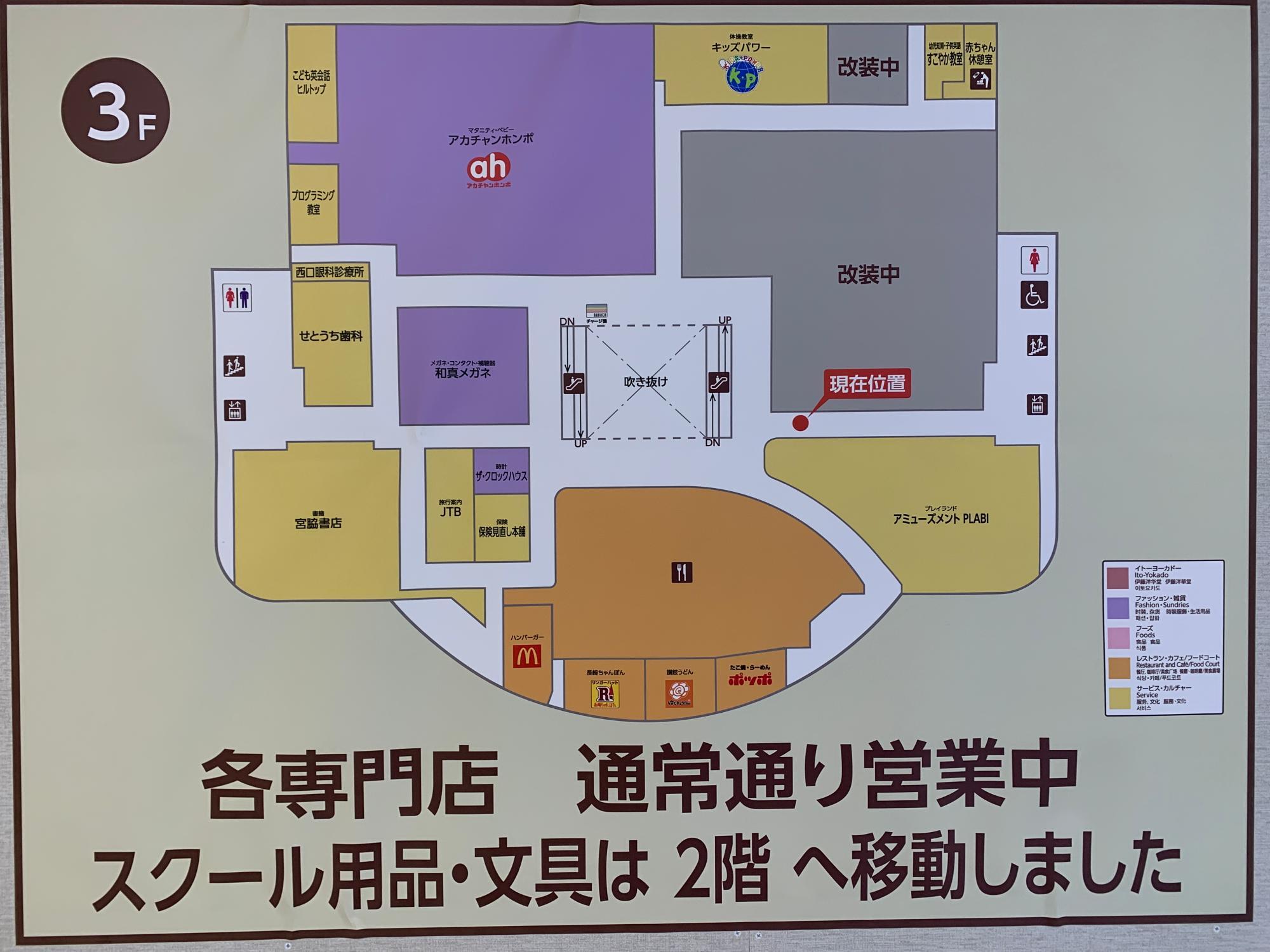 イトーヨーカドー東久留米店　3階売場案内図