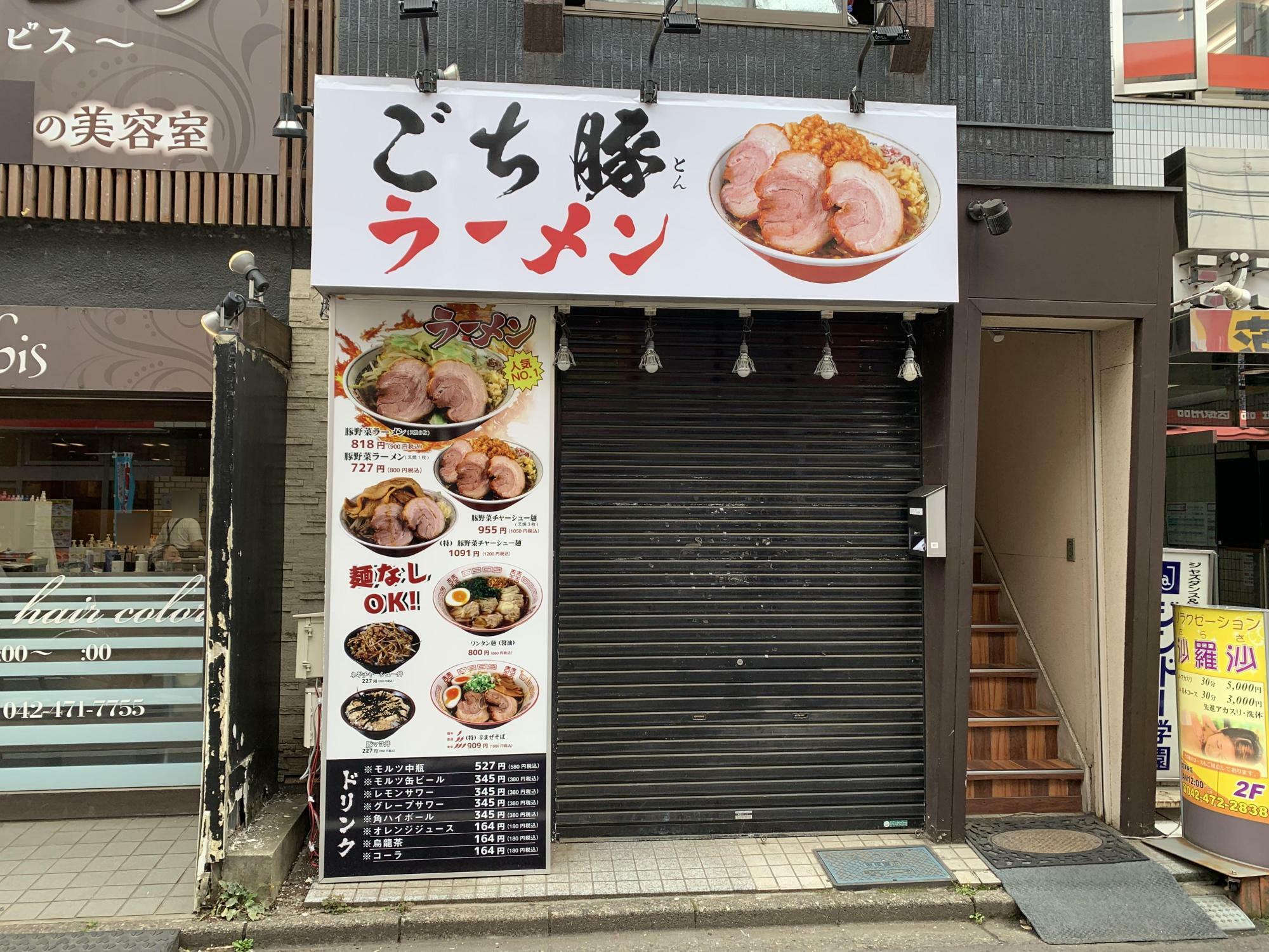 旧 ごち豚ラーメン