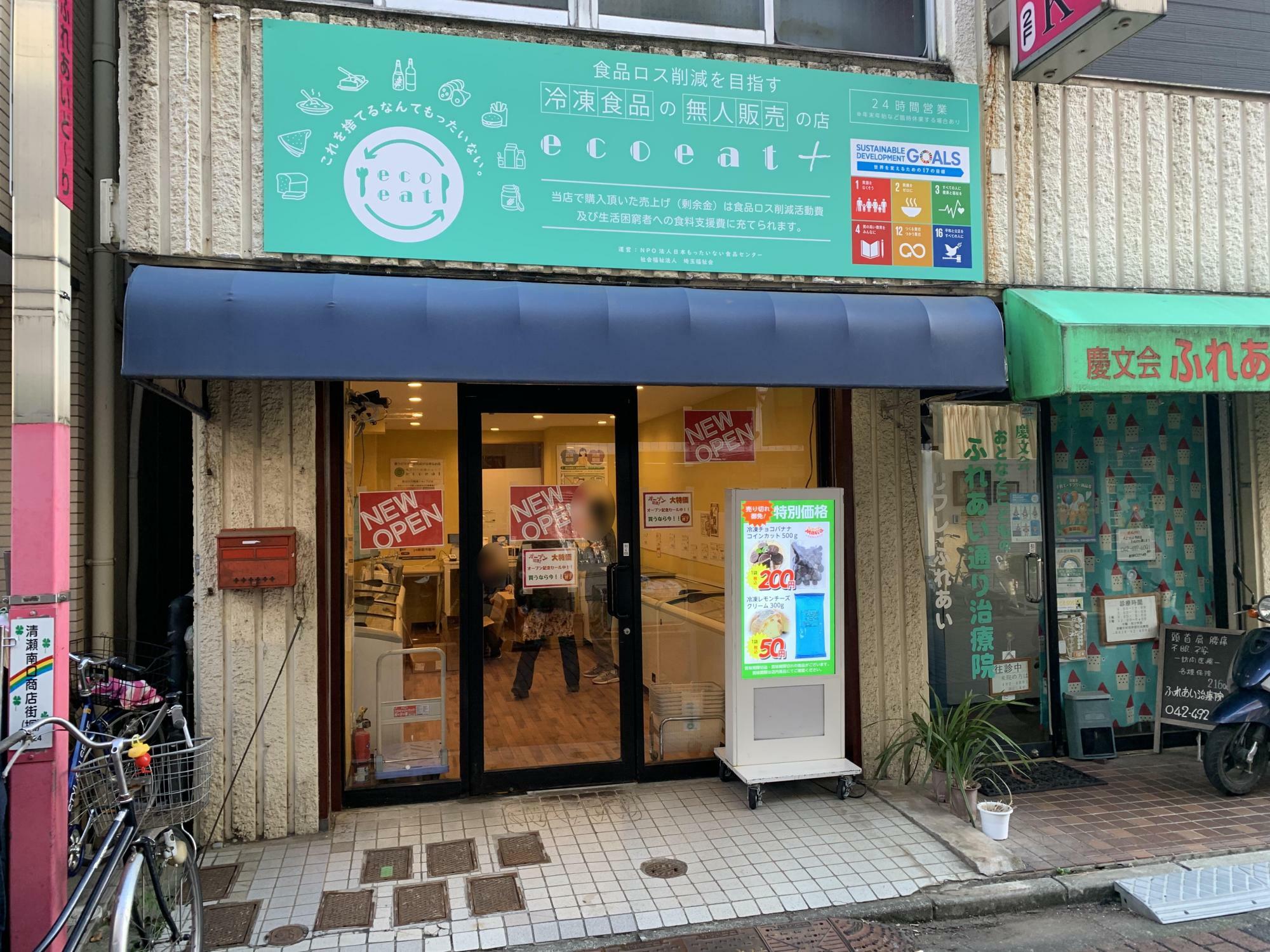 ecoeat+清瀬店