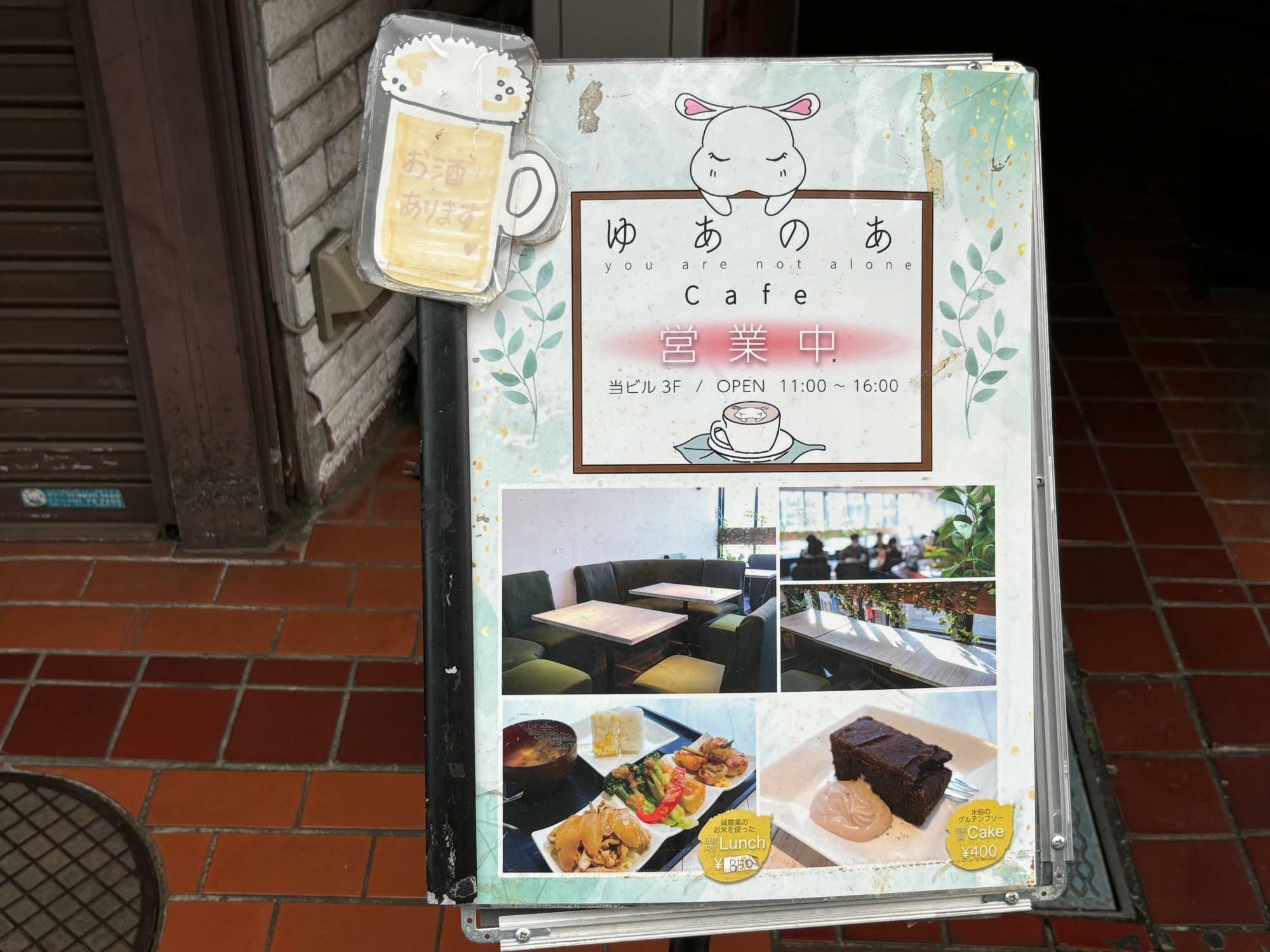 森の隠れ家cafe ゆあのあ