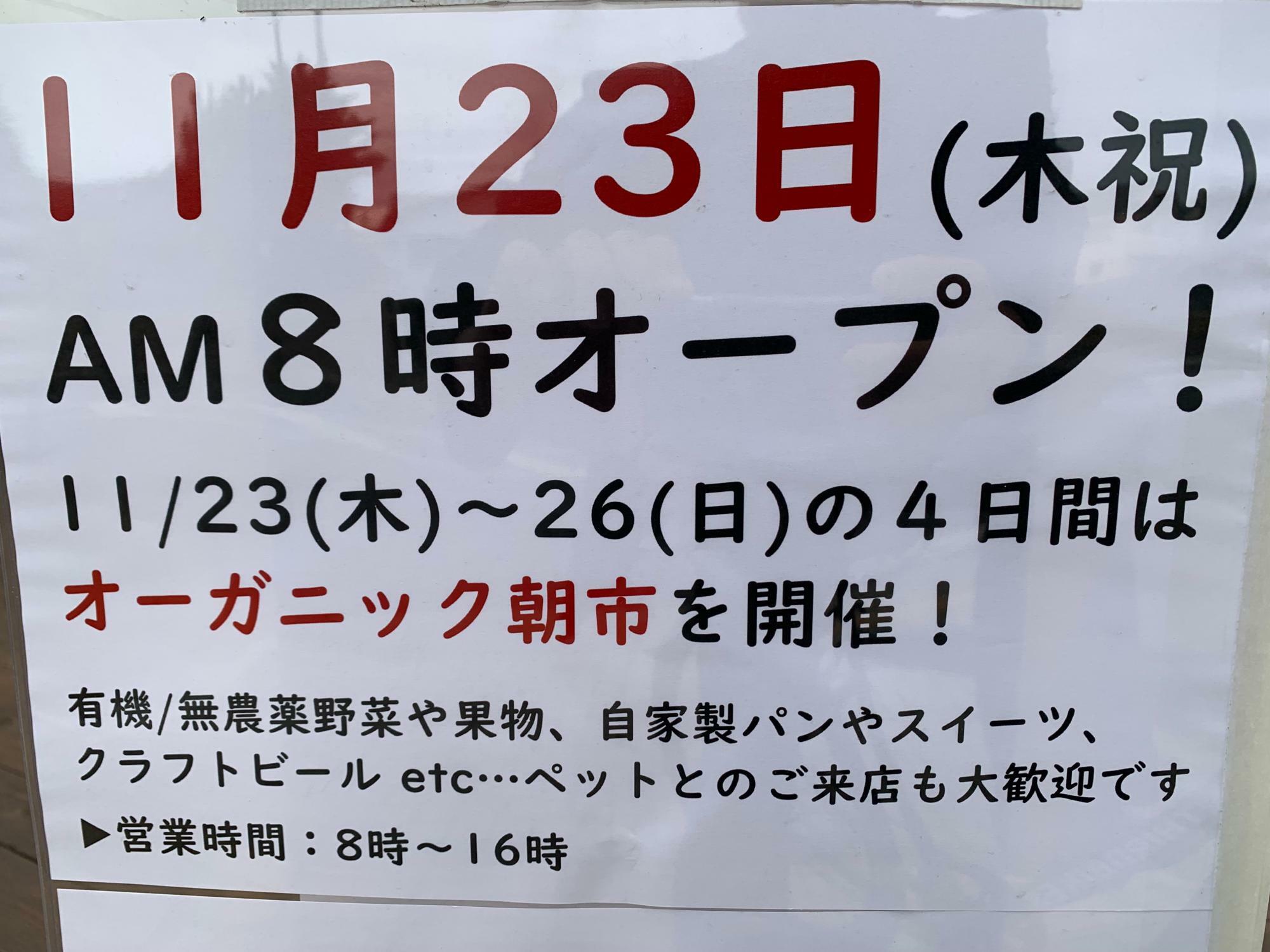 2023年オープン時の告知POP