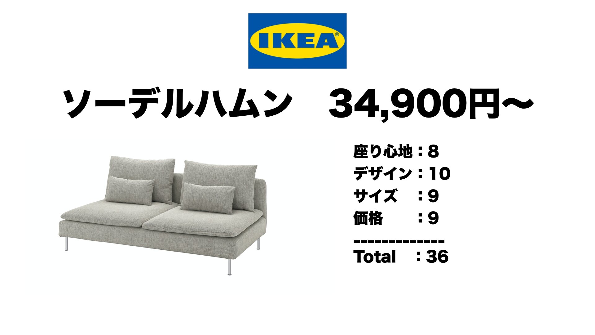 プロがガチで選んだ】IKEA&ニトリのおすすめソファはコレ！（TACO 
