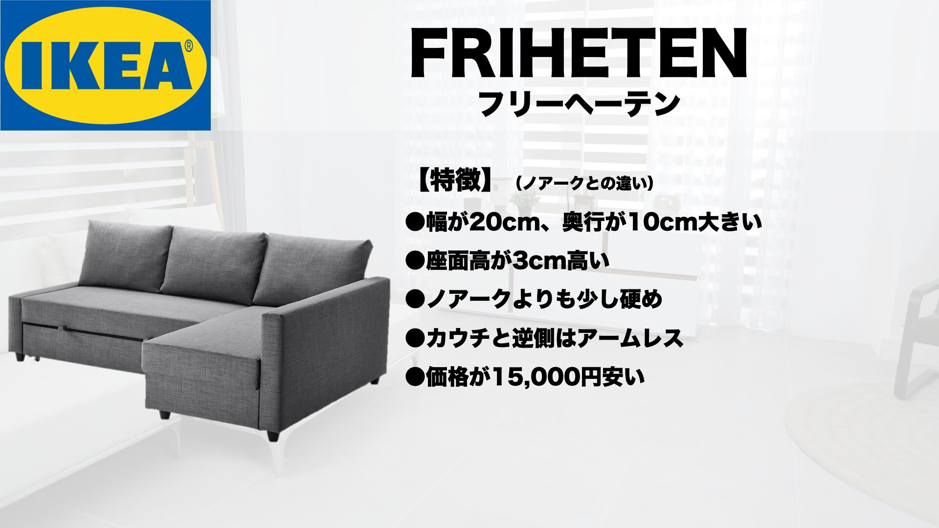 IKEA &ニトリおすすめソファベッドベスト５（TACO） - エキスパート 