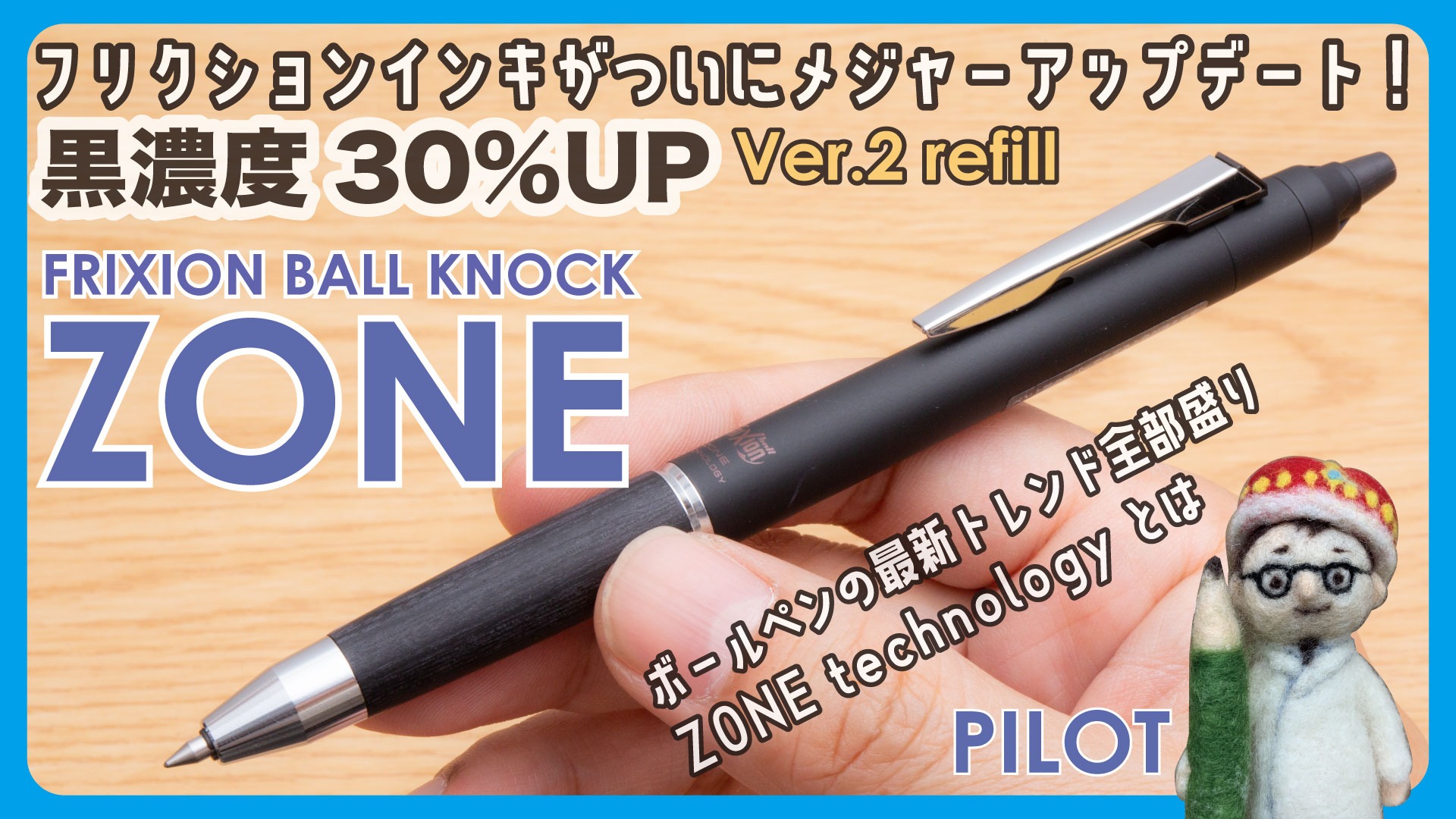 黒濃度30%UPの新レフィル搭載フリクションボールノック ゾーンとは