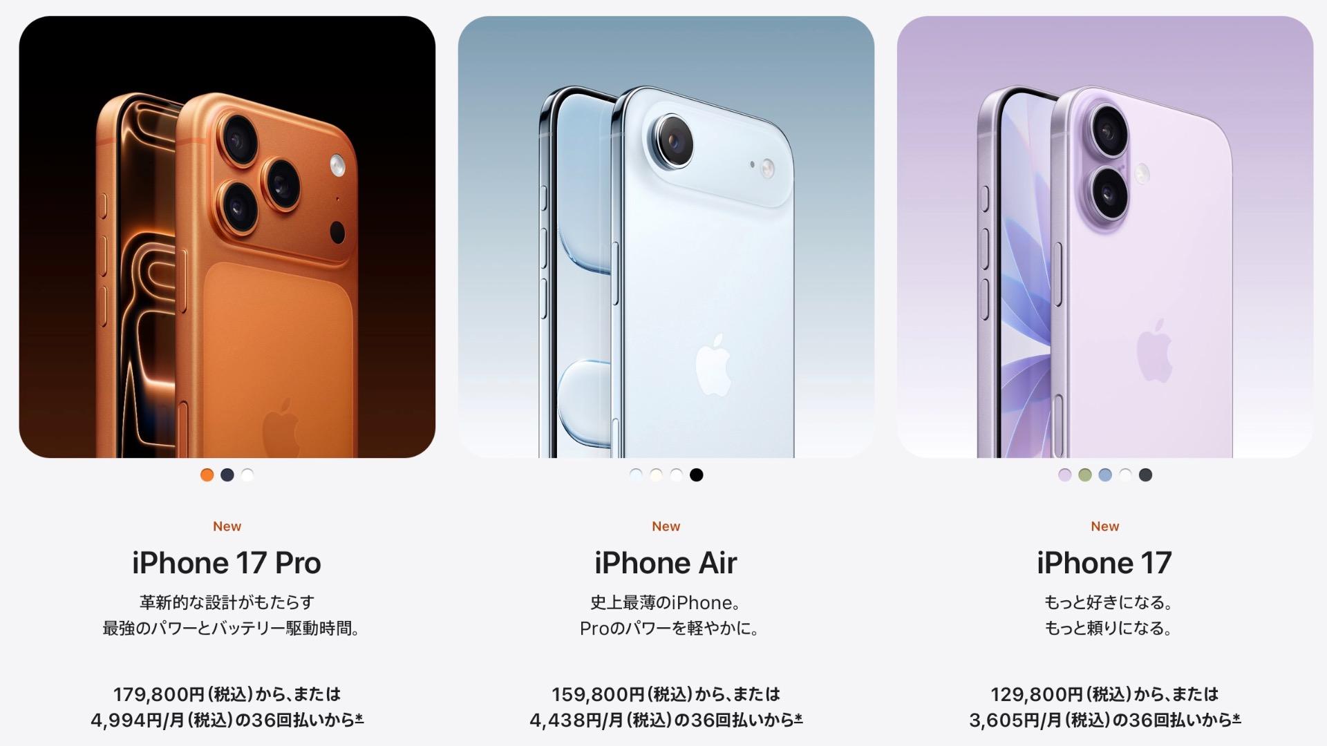 速報】AppleがiPhone 17シリーズを発表！（たか / Number84