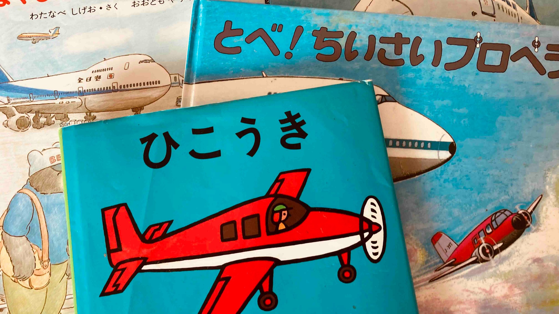 1000冊の絵本を集めた私が届けたい絵本 子供の知的好奇心を育む絵本