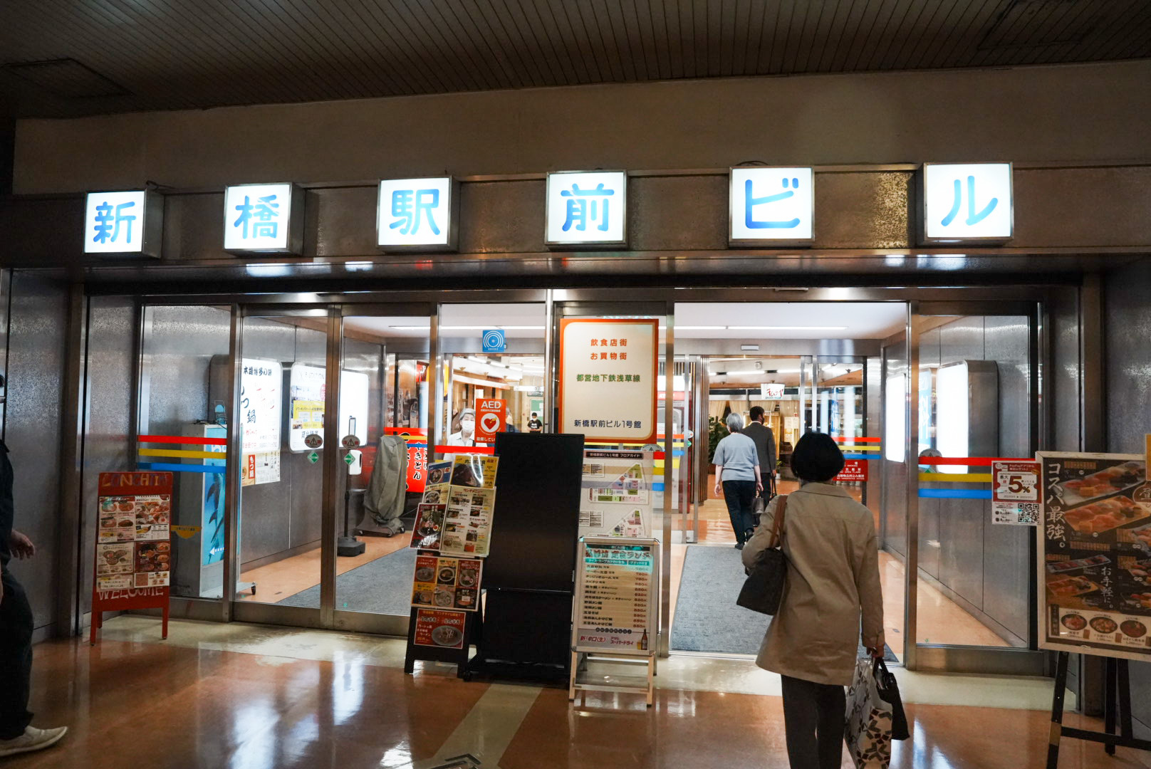 新橋駅前ビル