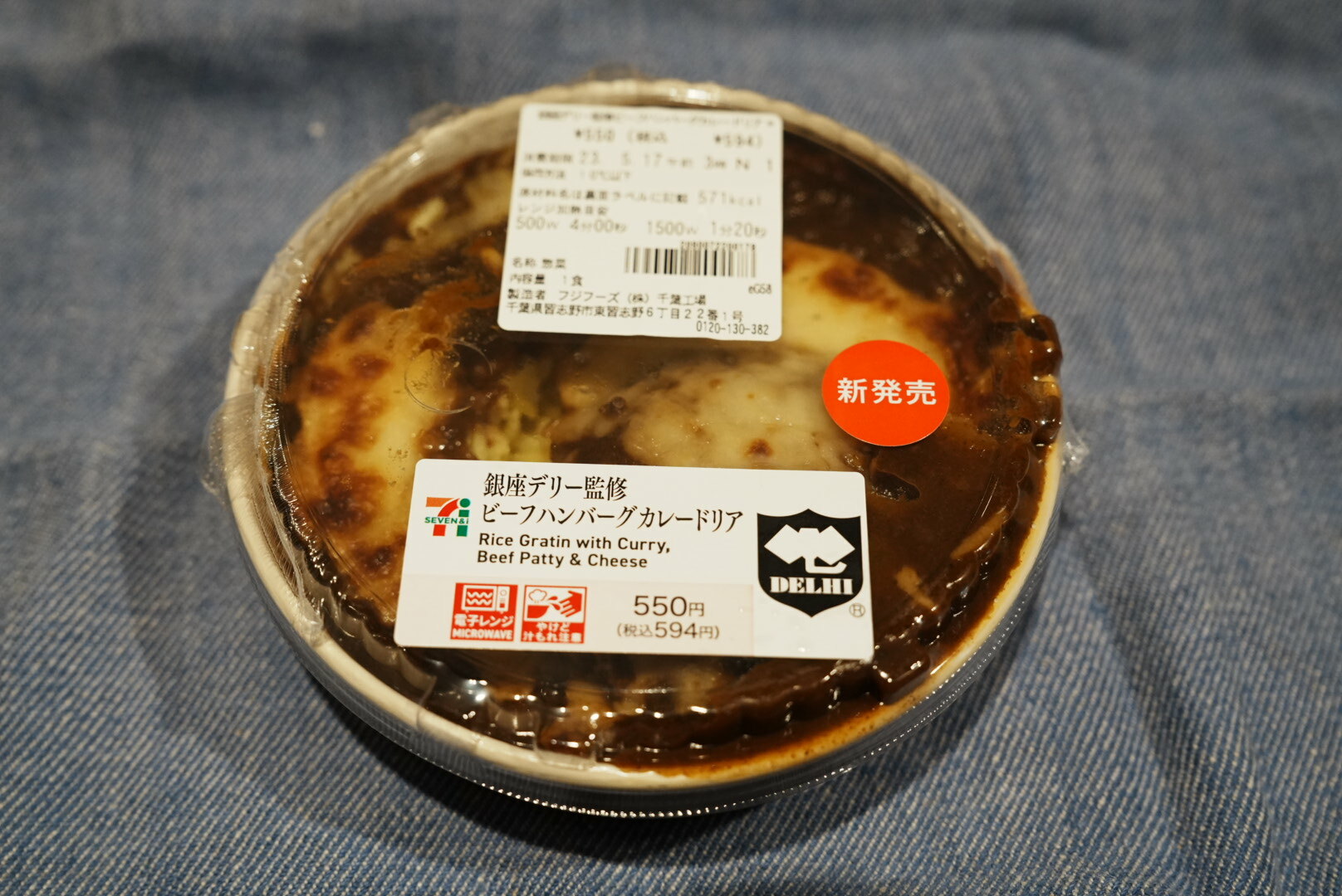 銀座デリー監修ビーフハンバーグカレードリア（税込594円）