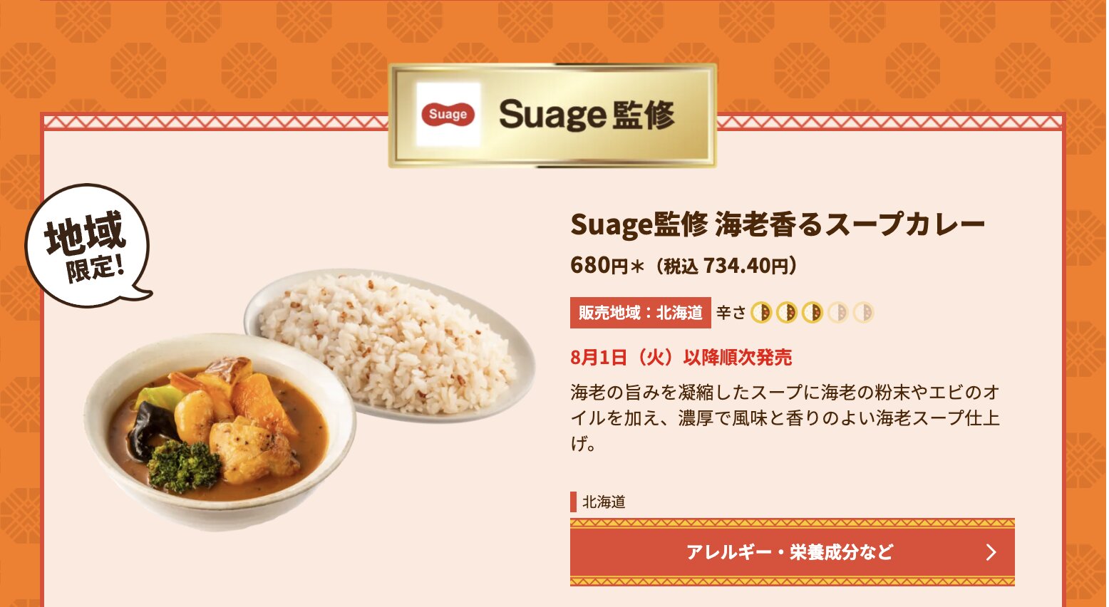 https://www.sej.co.jp/products/curry2308.html
